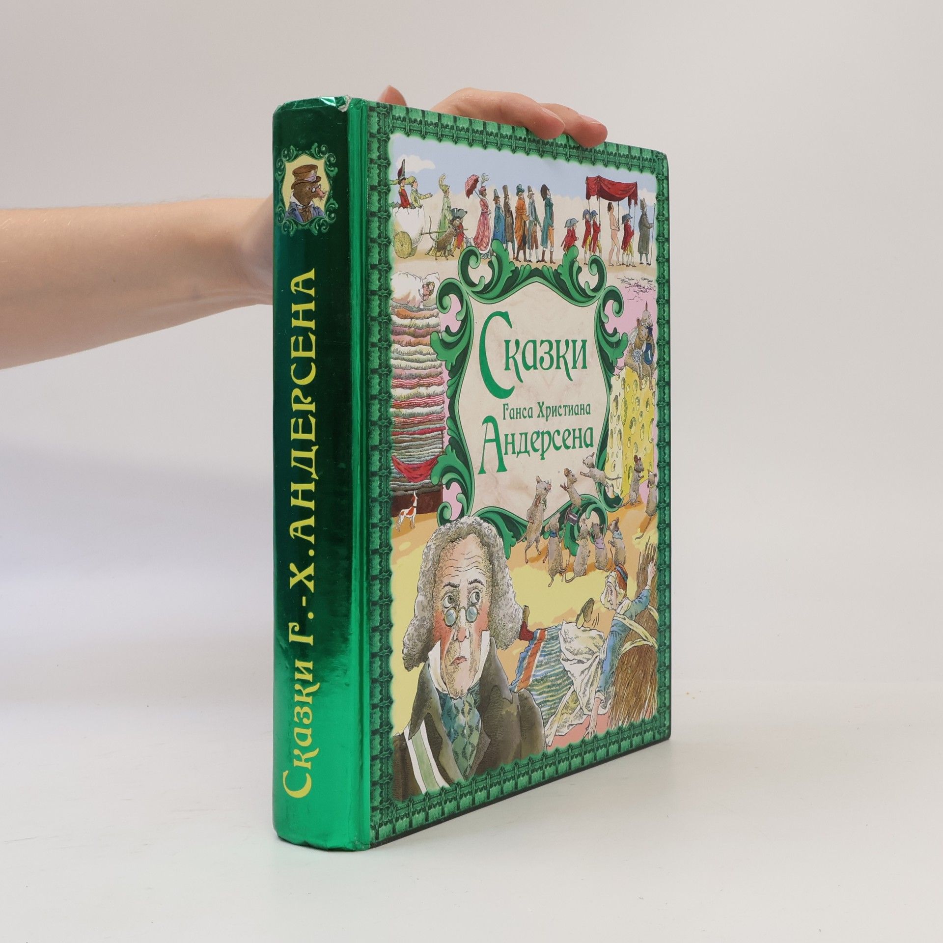 Hans Christian Andersen Сказки