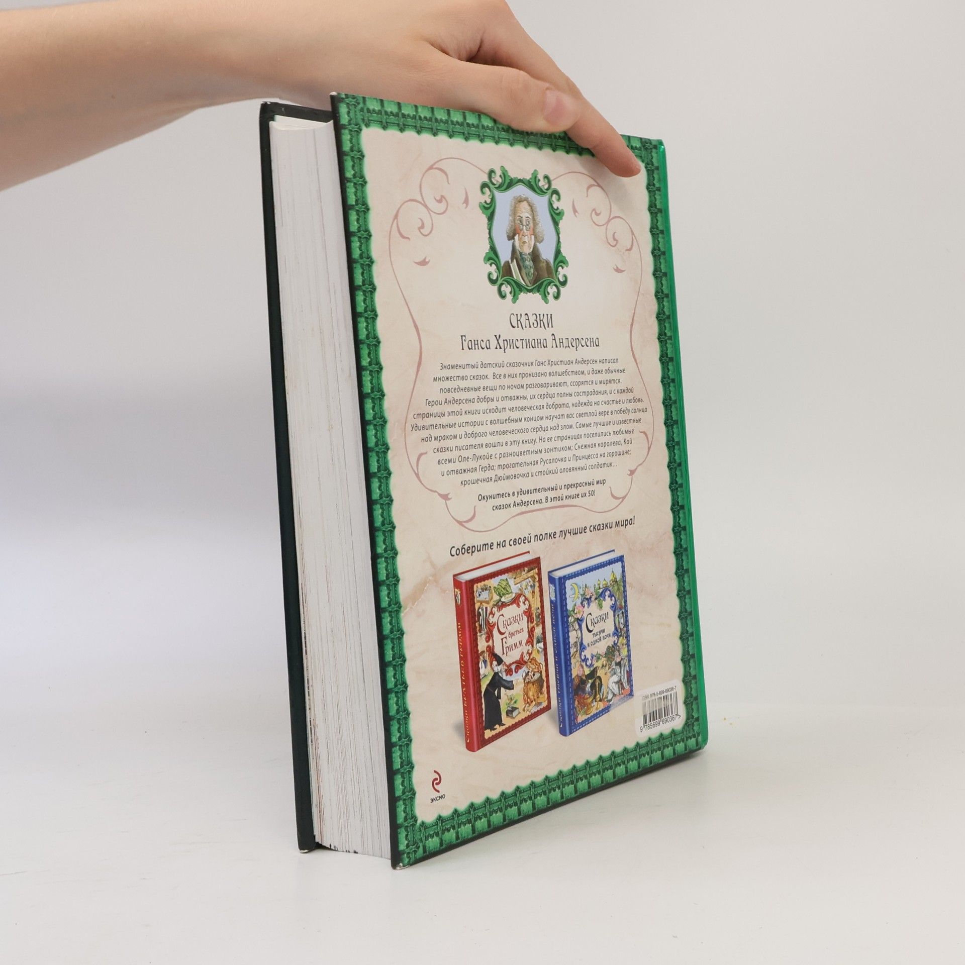 Hans Christian Andersen Сказки