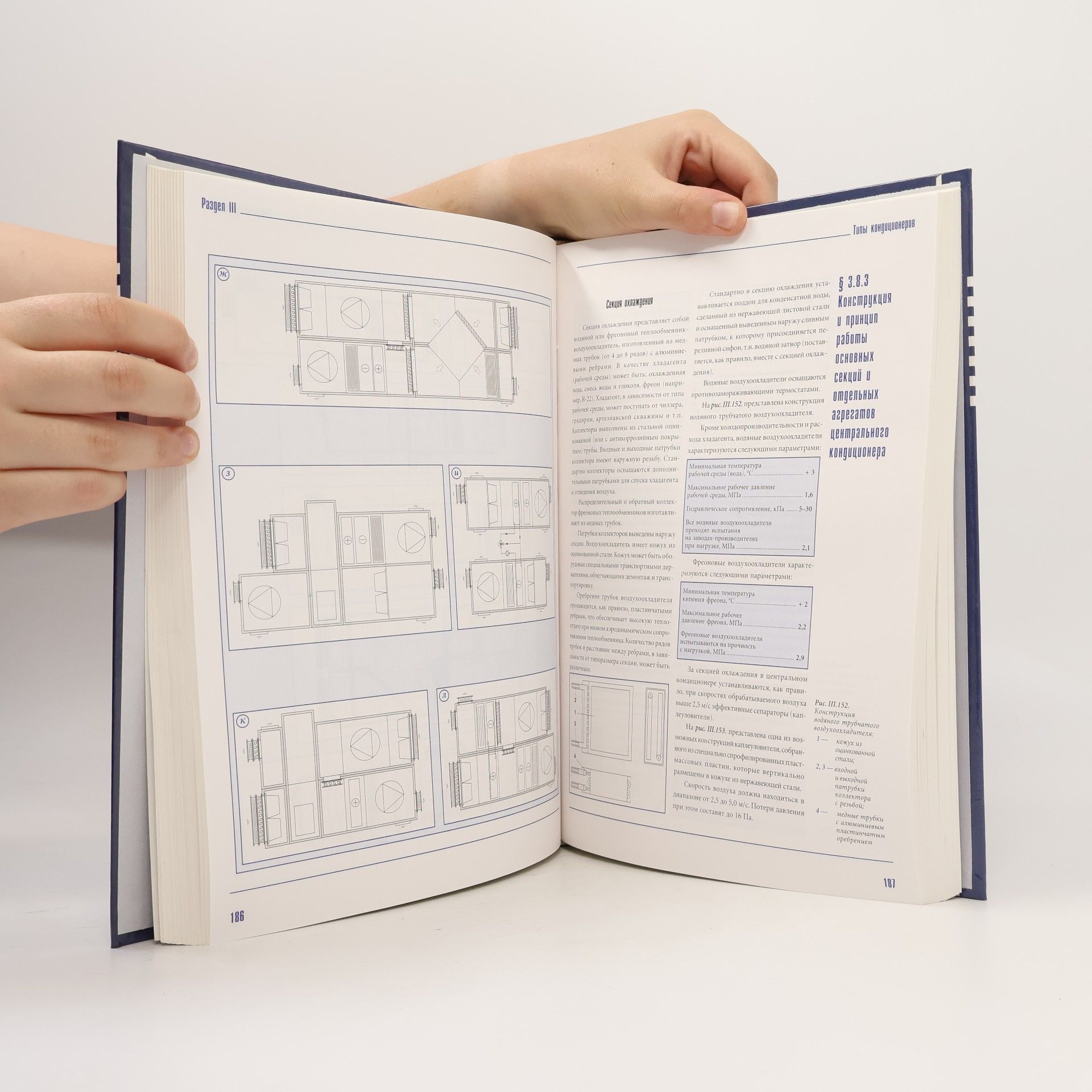 Autorenkollektiv Системы вентиляции и кондиционирования. Теория и практика