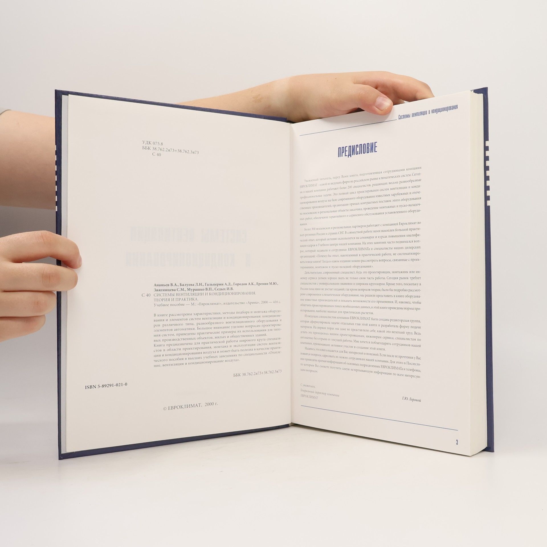 Autorenkollektiv Системы вентиляции и кондиционирования. Теория и практика