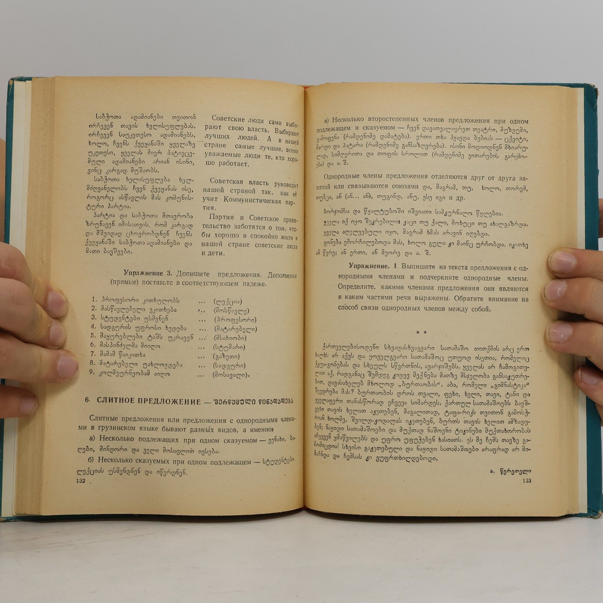 Džavachija D. Учебник грузинского языка