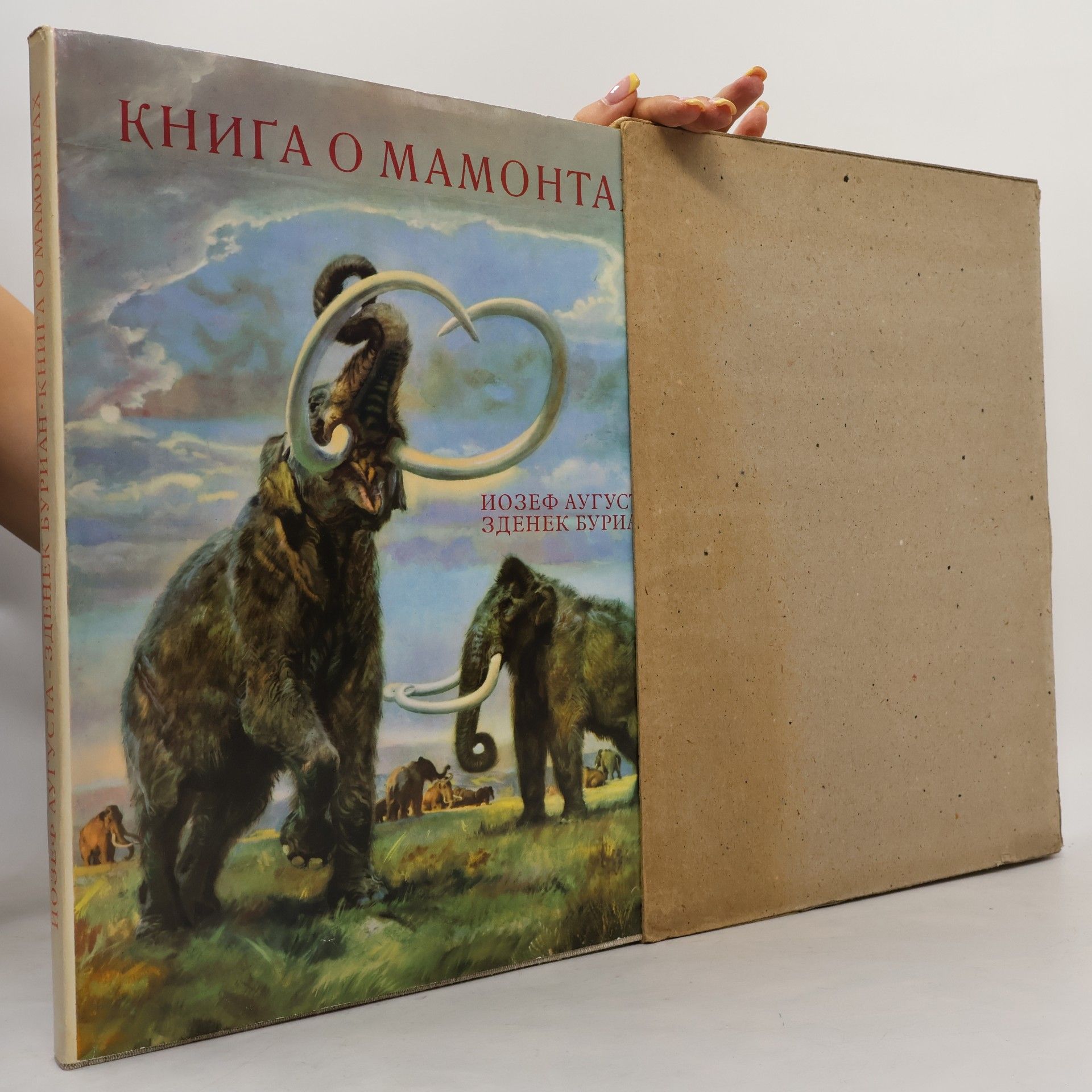 Zdeněk Burian Книга о мамонтах