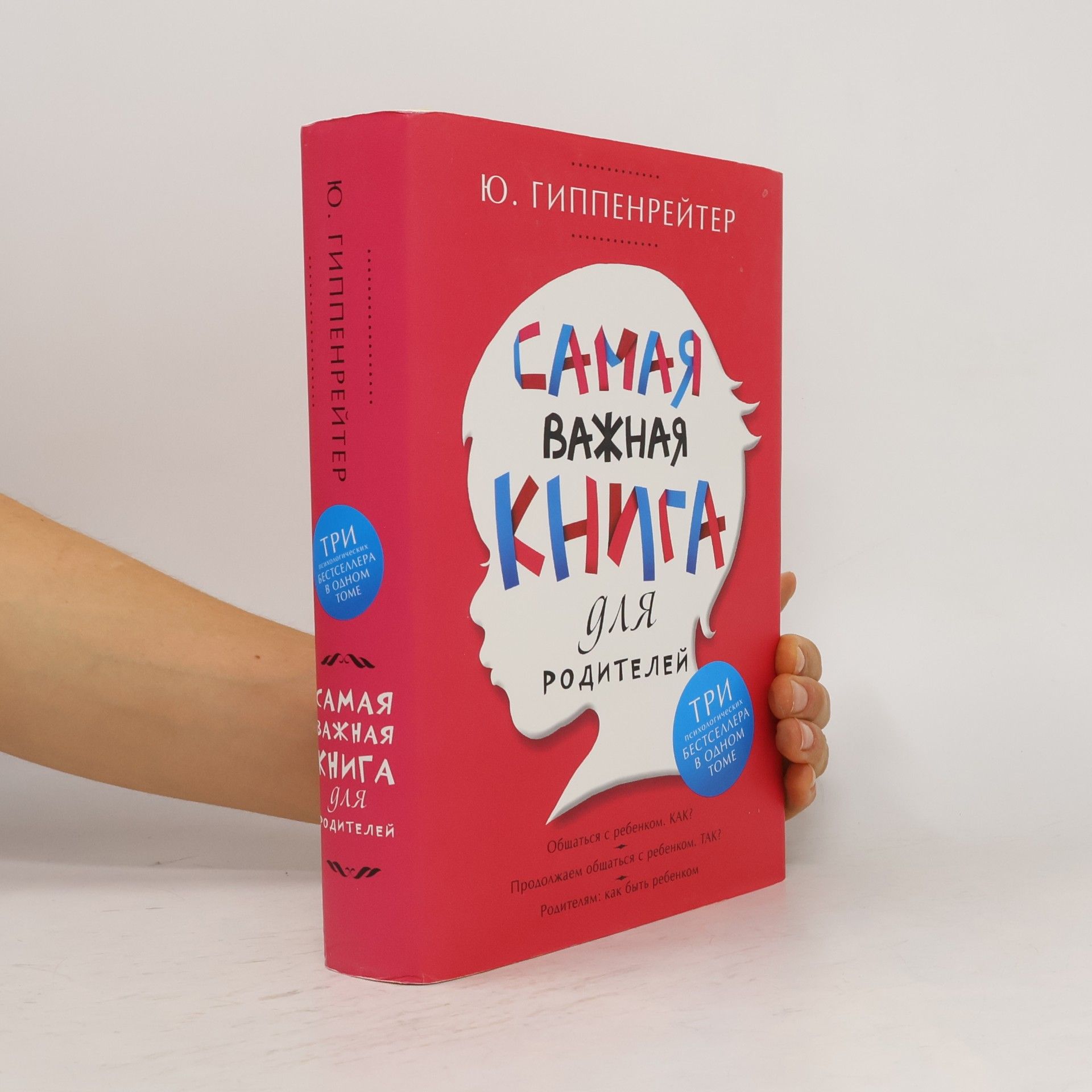 Самая важная книга для родителей
