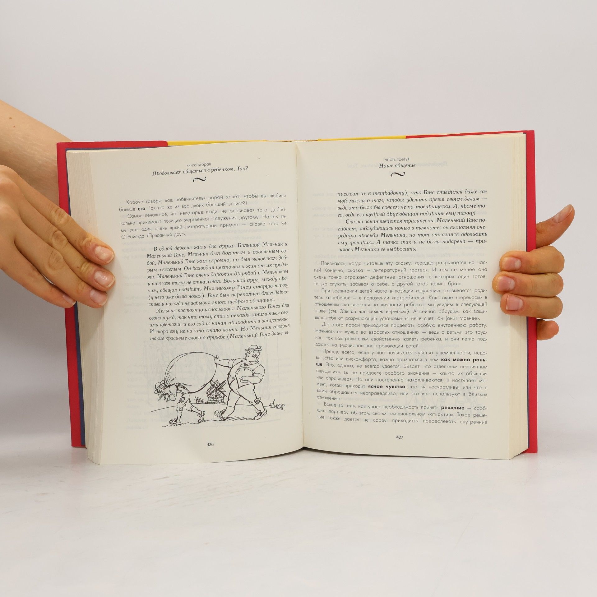 Юлия Борисовна Гиппенрейтер Самая важная книга для родителей