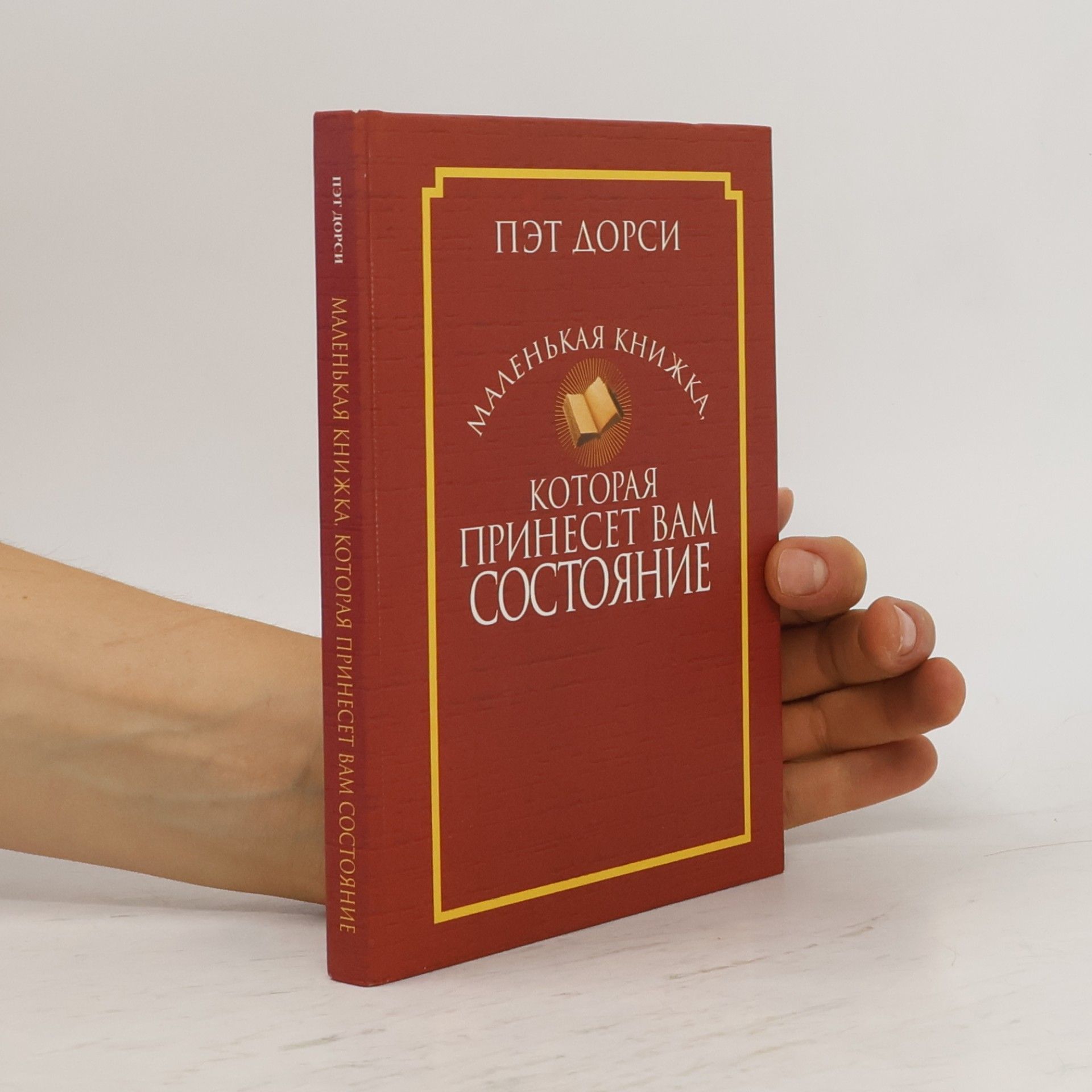Pat Dorsey The Little Book That Builds Wealth