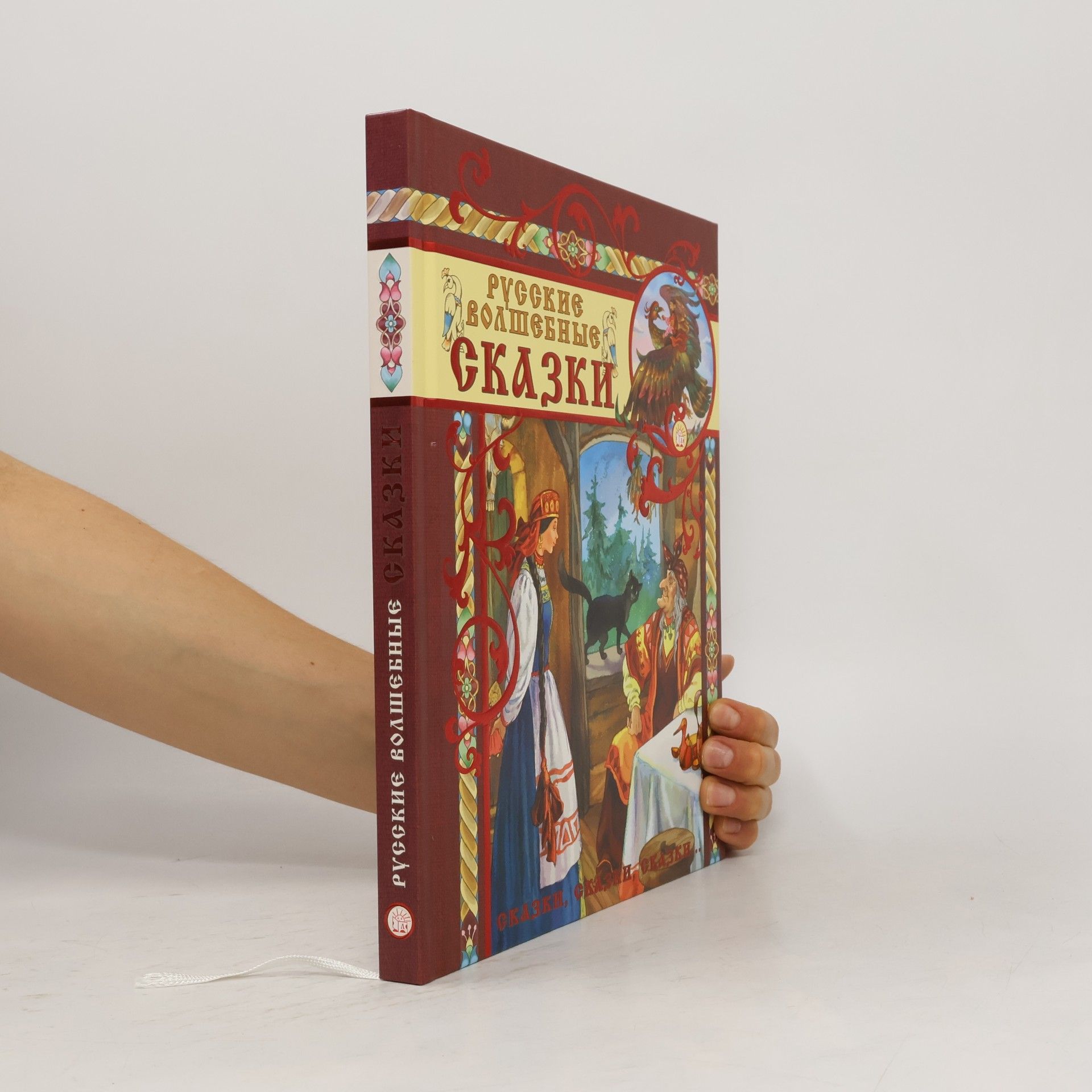 Autorenkollektiv Русские волшебные сказки
