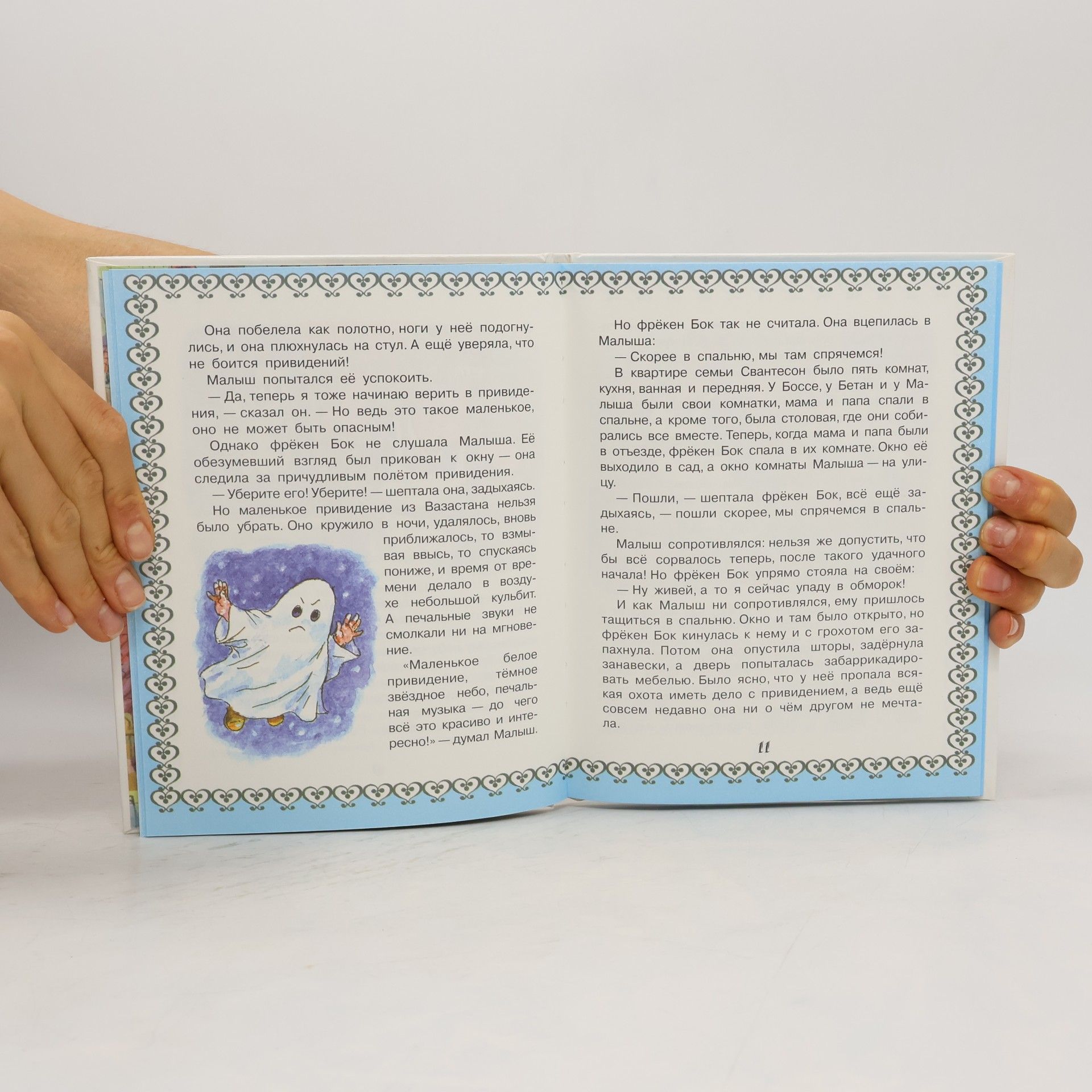 Astrid Lindgren Карлсон не привидение, а просто Карлсон