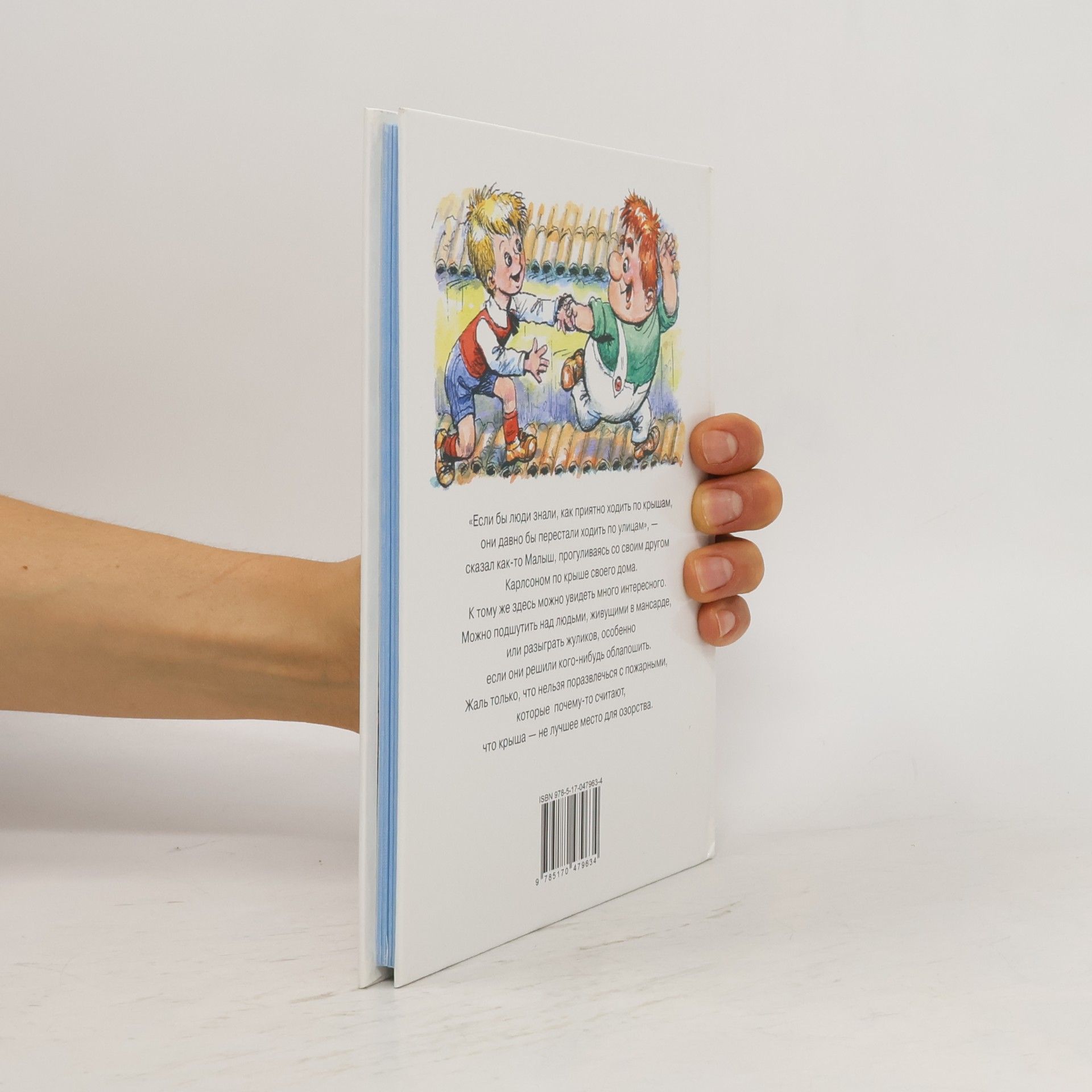 Astrid Lindgren Проделки Карлсона ; Карлсон играет в привидение