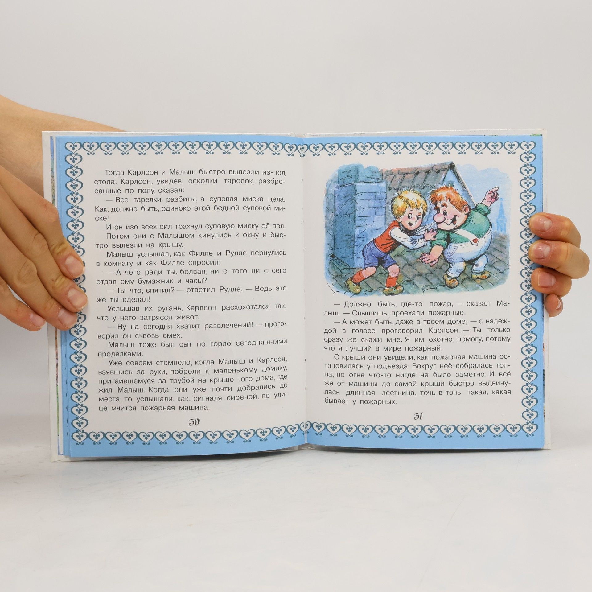 Astrid Lindgren Проделки Карлсона ; Карлсон играет в привидение