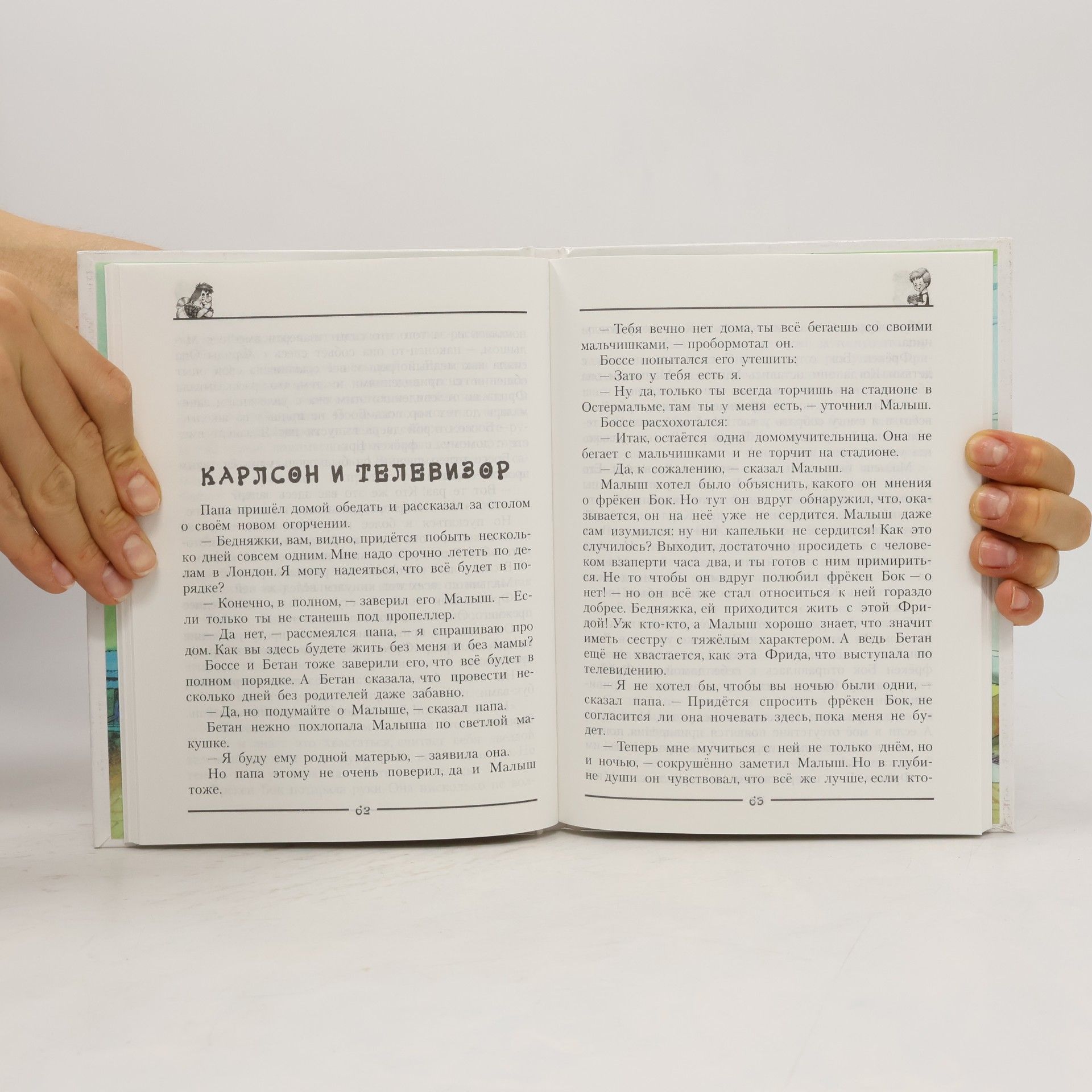Astrid Lindgren Карлсон вернулся