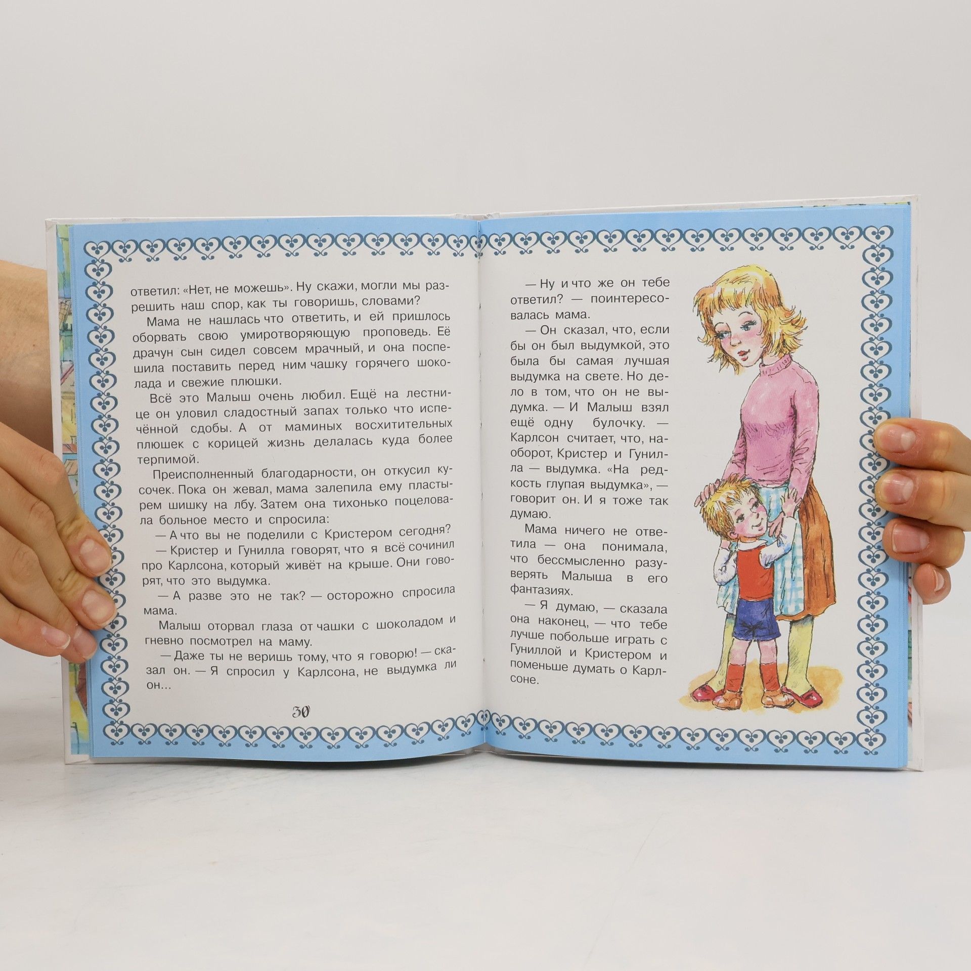 Astrid Lindgren Карлсон играет в палатку