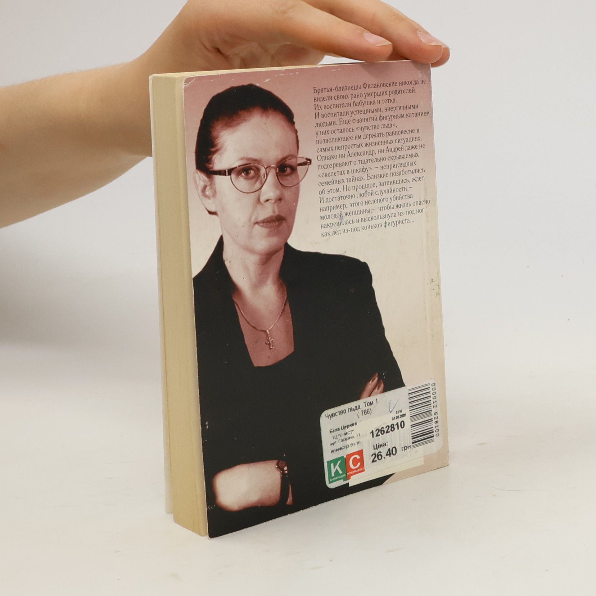 Alexandra Marinina В 2х книгах - 1: Чувство льда