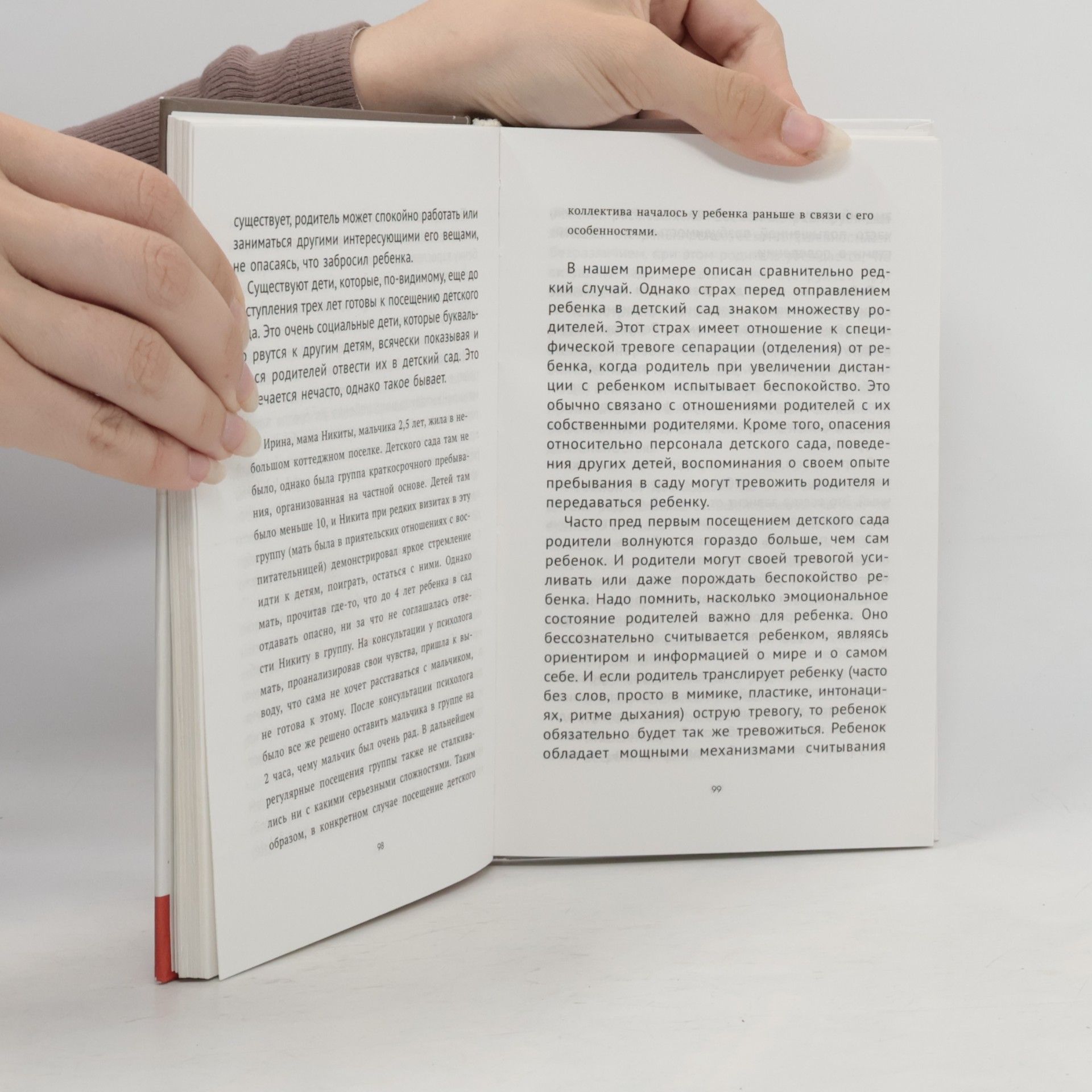 Елизавета Филоненко Мама-Папа-Я