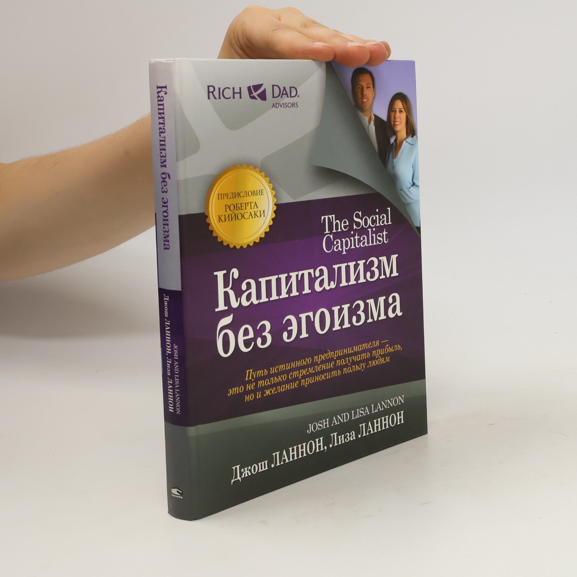 Капитализм без эгоизма