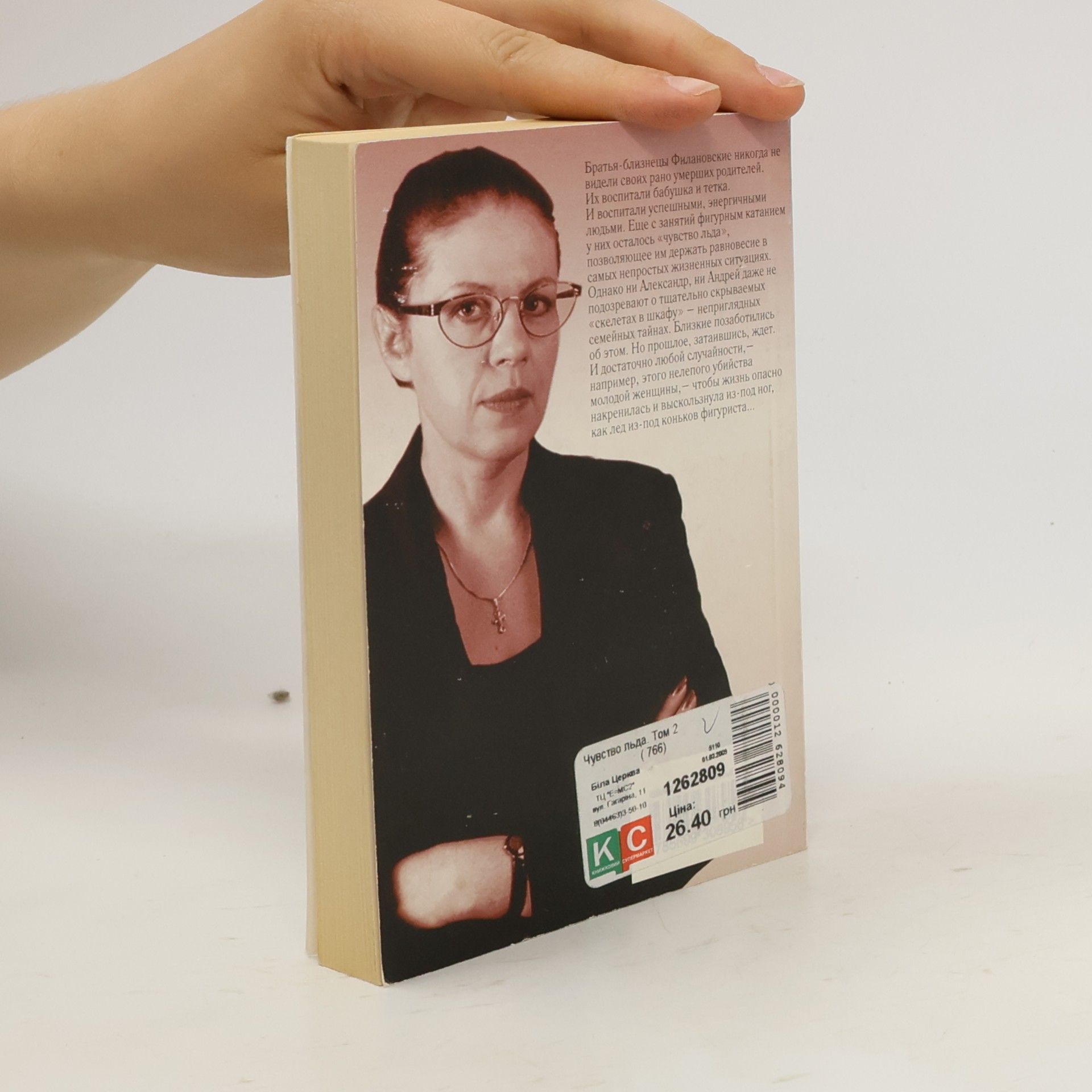 Александра Борисовна Маринина В 2х книгах - 2: Чувство льда