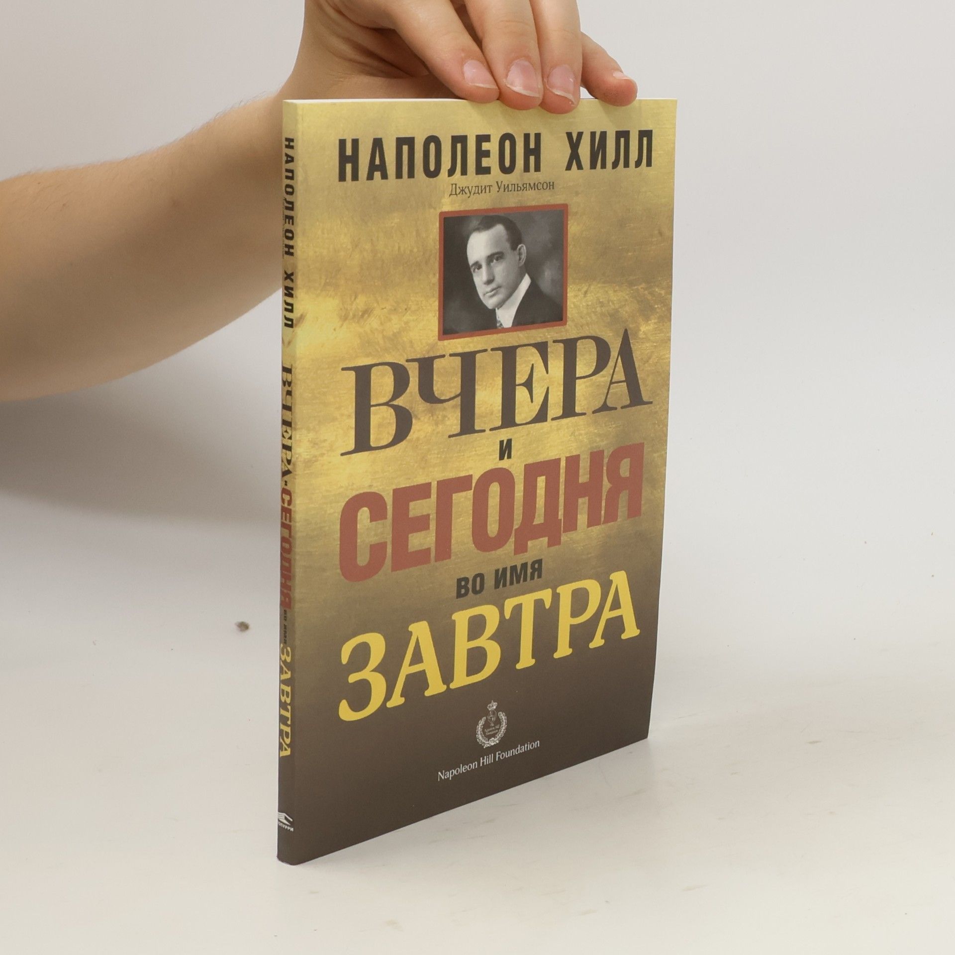 Вчера и сегодня во имя завтра