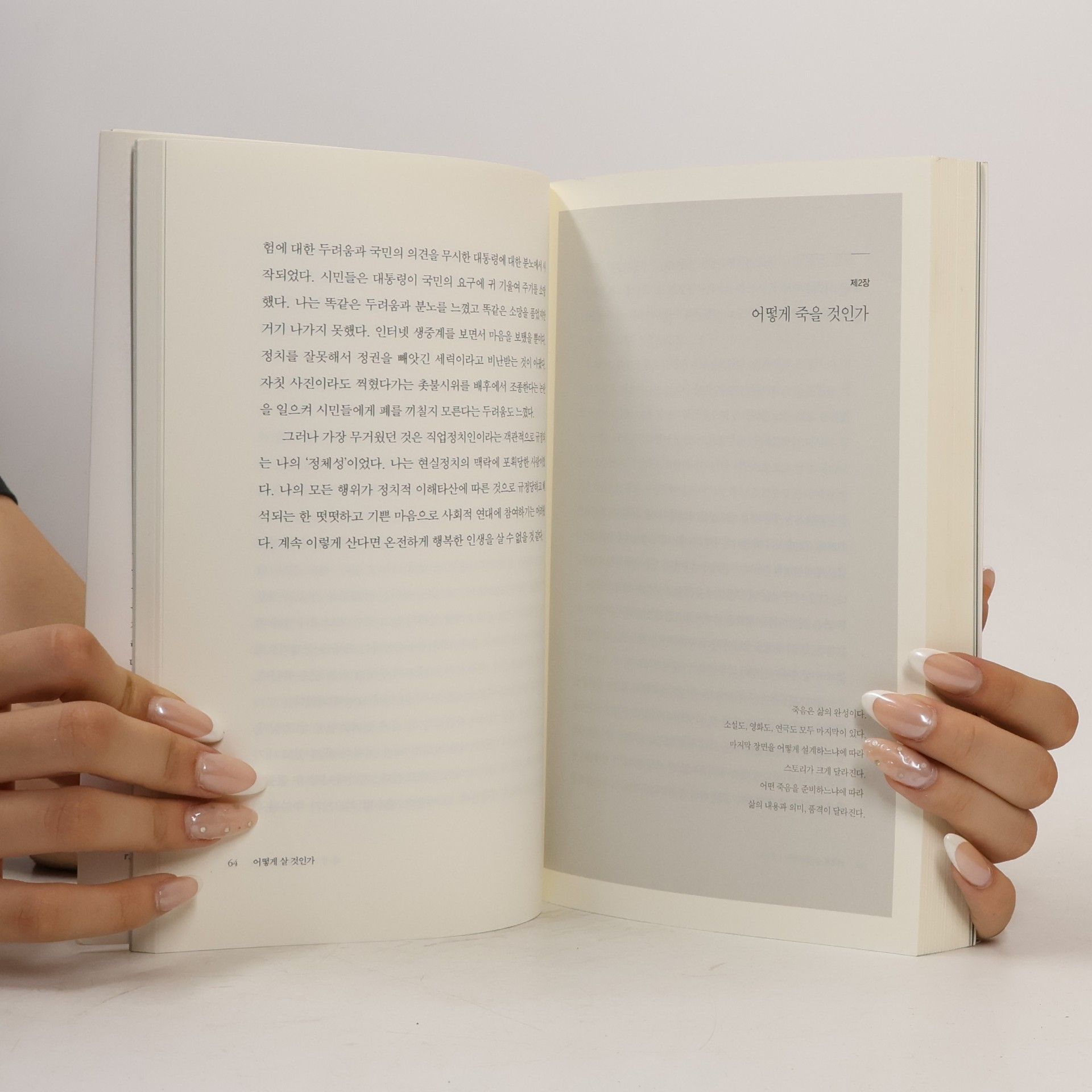 유시민 어떻게 살 것인가