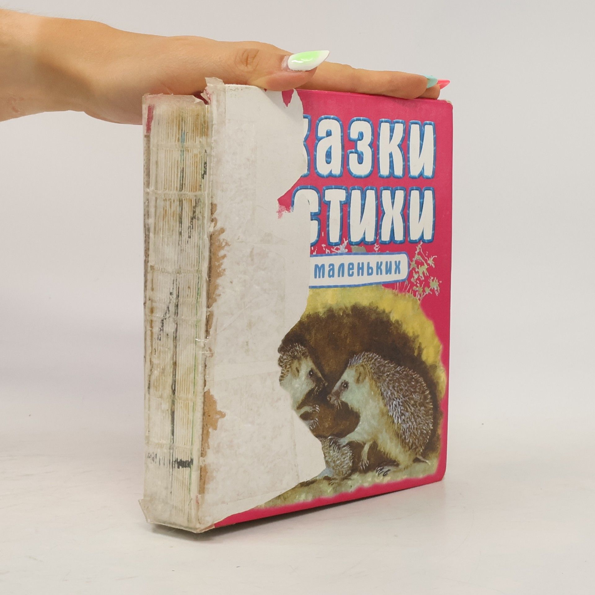 Казки і Стіхи для маленьких