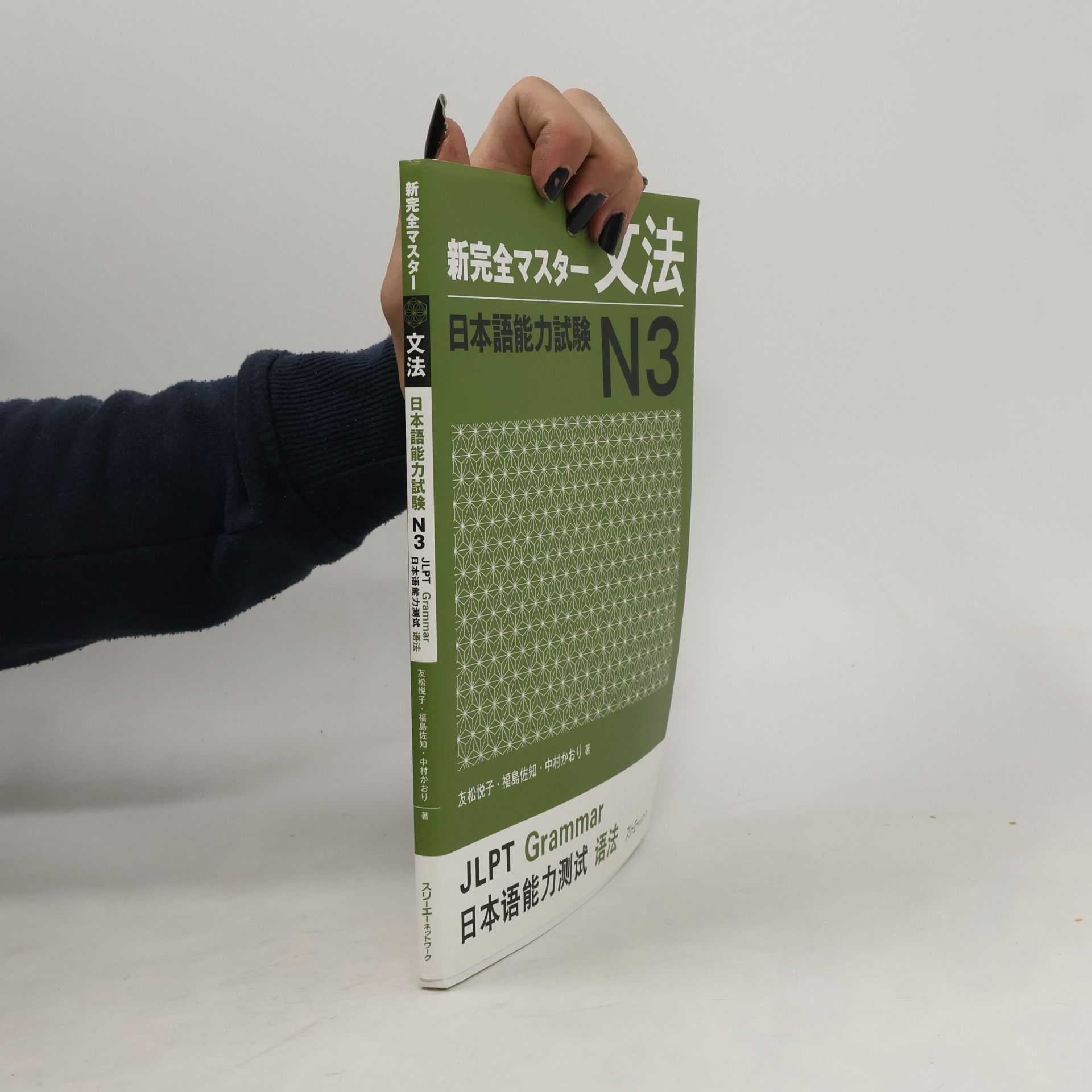 Various authors New Kanzen Master JLPT N3: Grammar