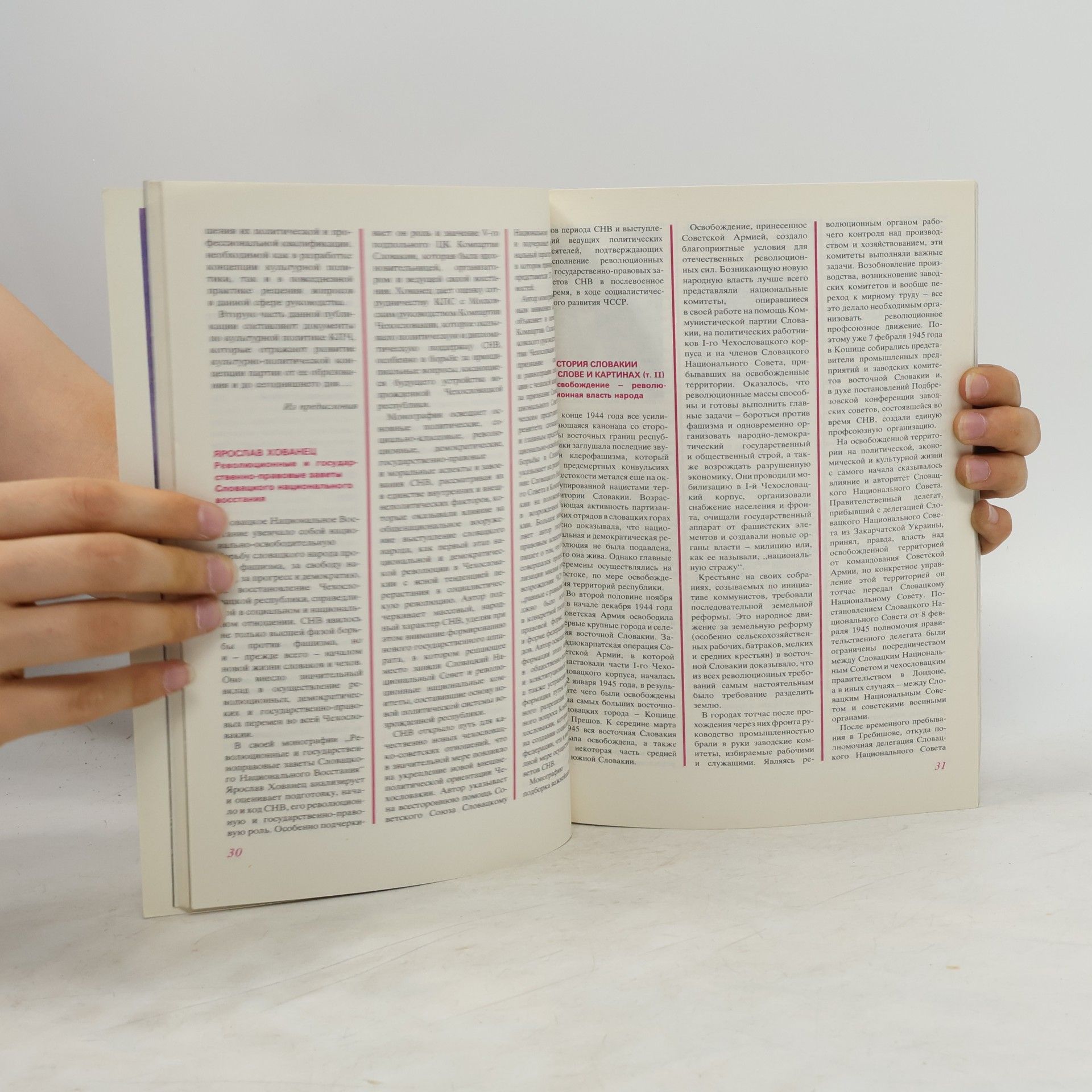 Autorenkollektiv Меридианы 12–23. Бюллетень словацкой литературы 7