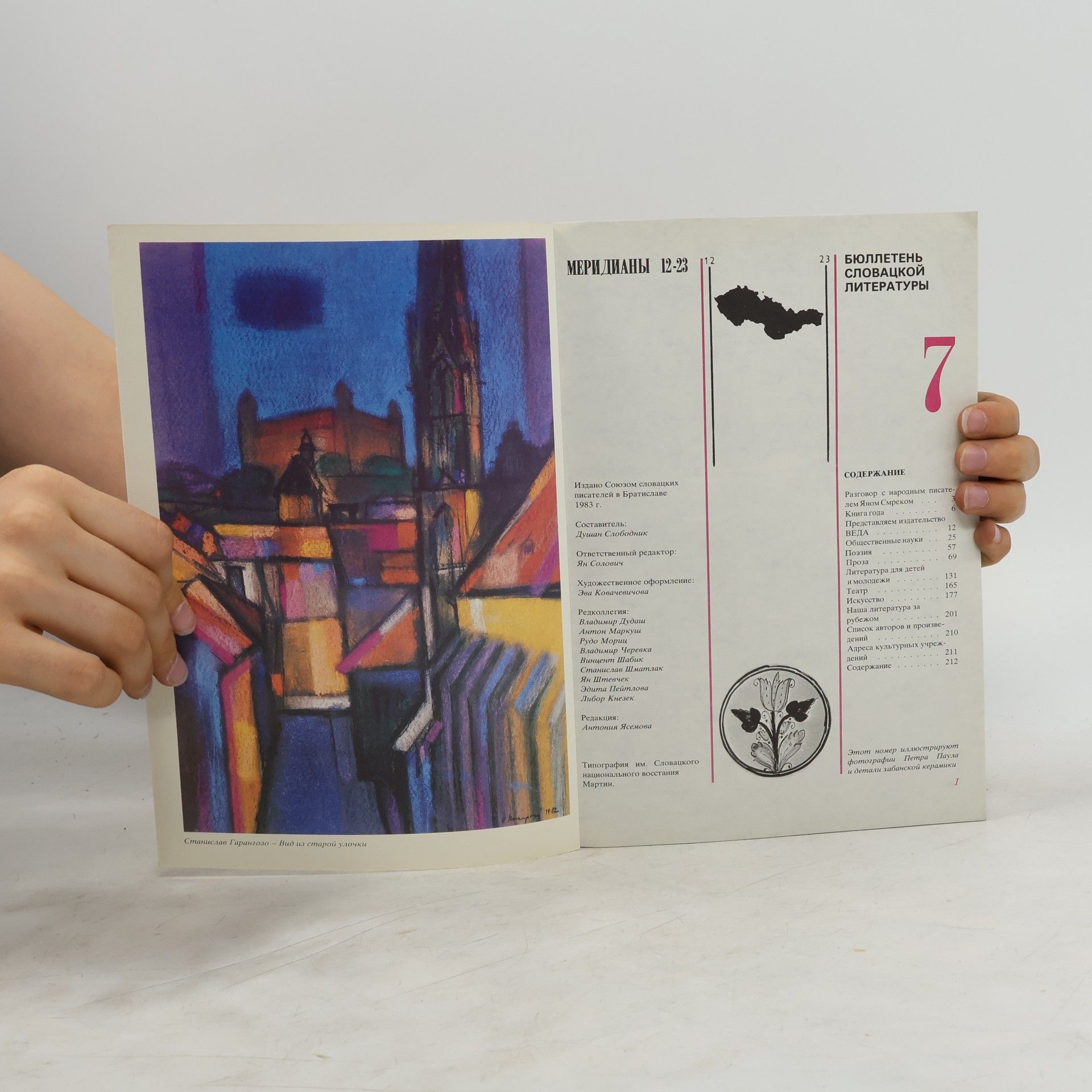 Autorenkollektiv Меридианы 12–23. Бюллетень словацкой литературы 7