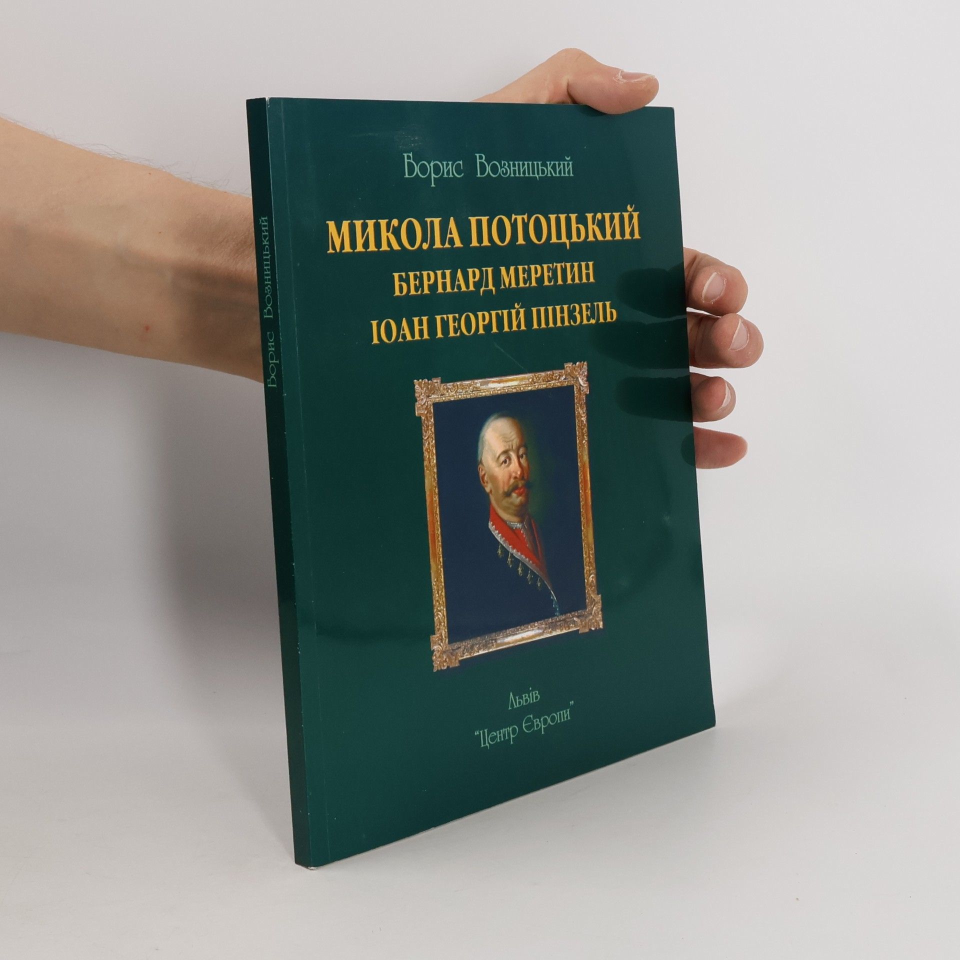 Borys Hryhorovych Voznytskyi Mykola Potot︠s︡ʹkyĭ starosta Kanivsʹkyĭ ta ĭoho mytt︠s︡i arkhitektor Bernard Meretyn i snyt︠s︡ar Ioan Heorhiĭ Pinzelʹ
