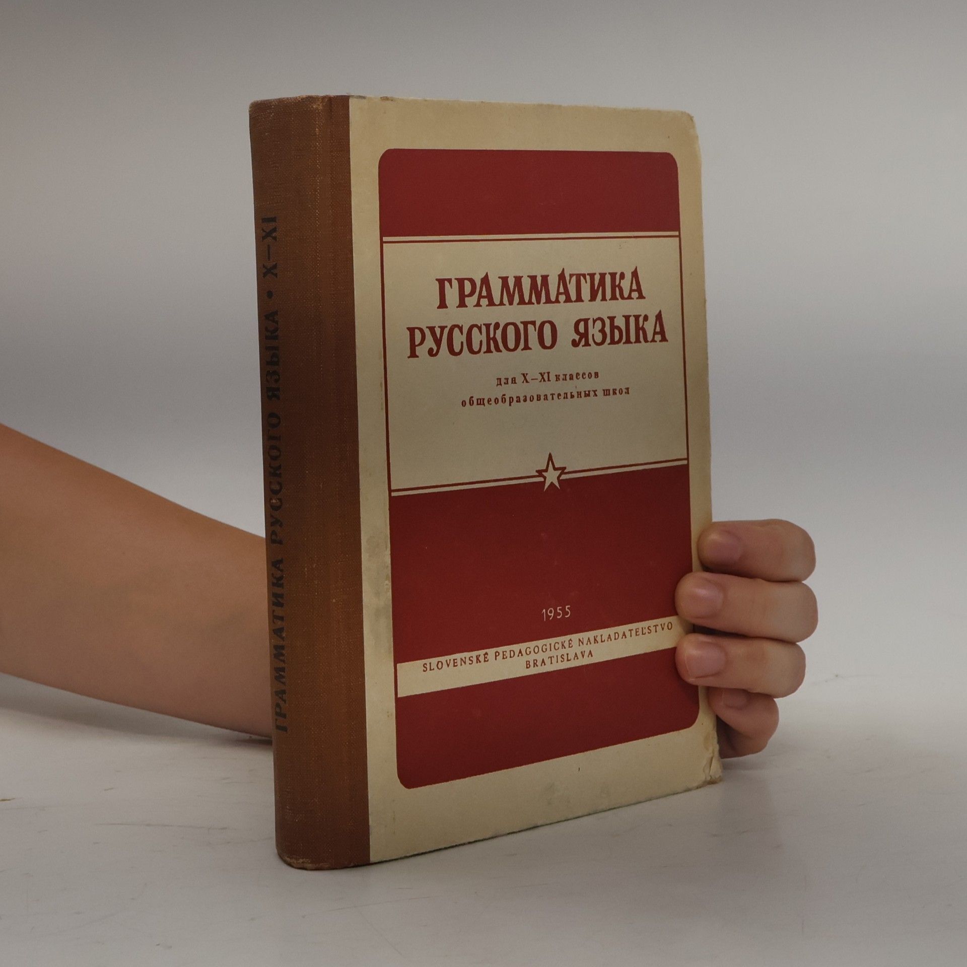 Autorenkollektiv Грамматика русского языка для Х-ХІ классов общеобразовательных школ