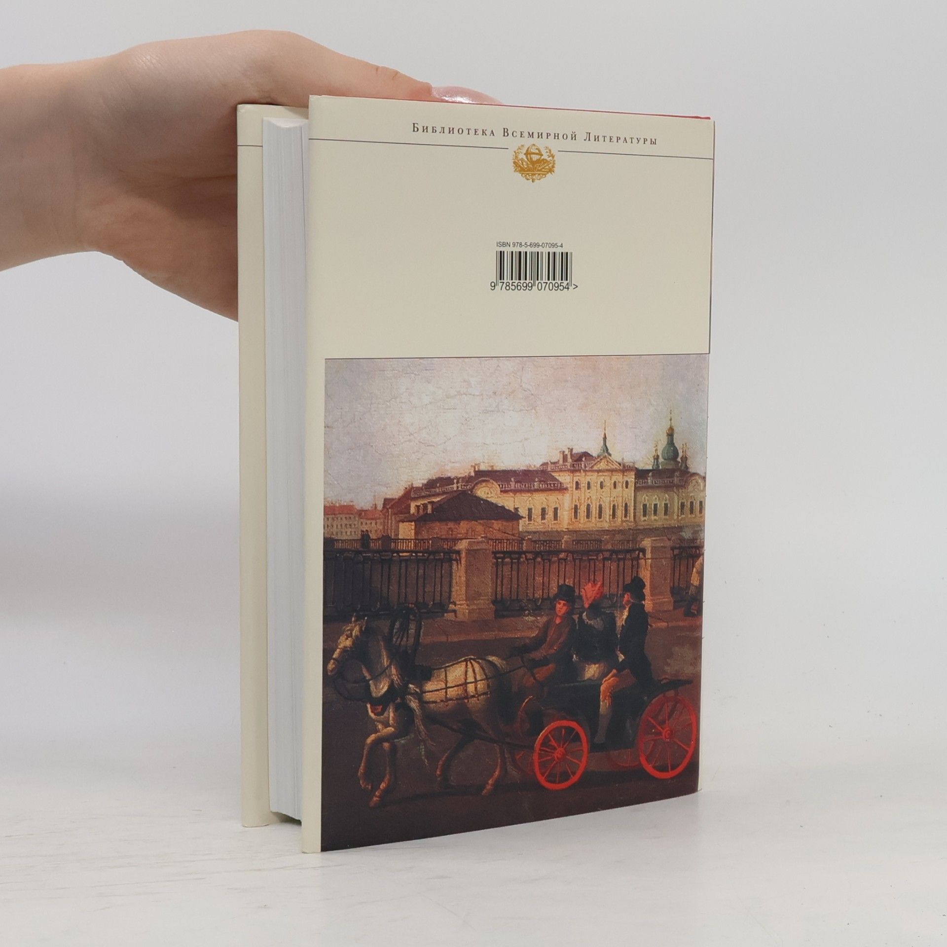 Alexander Pushkin Библиотека Всемирной Литературы: Стихотворения. Поэмы. "Евгений Онегин". Драматические произведения. Проза
