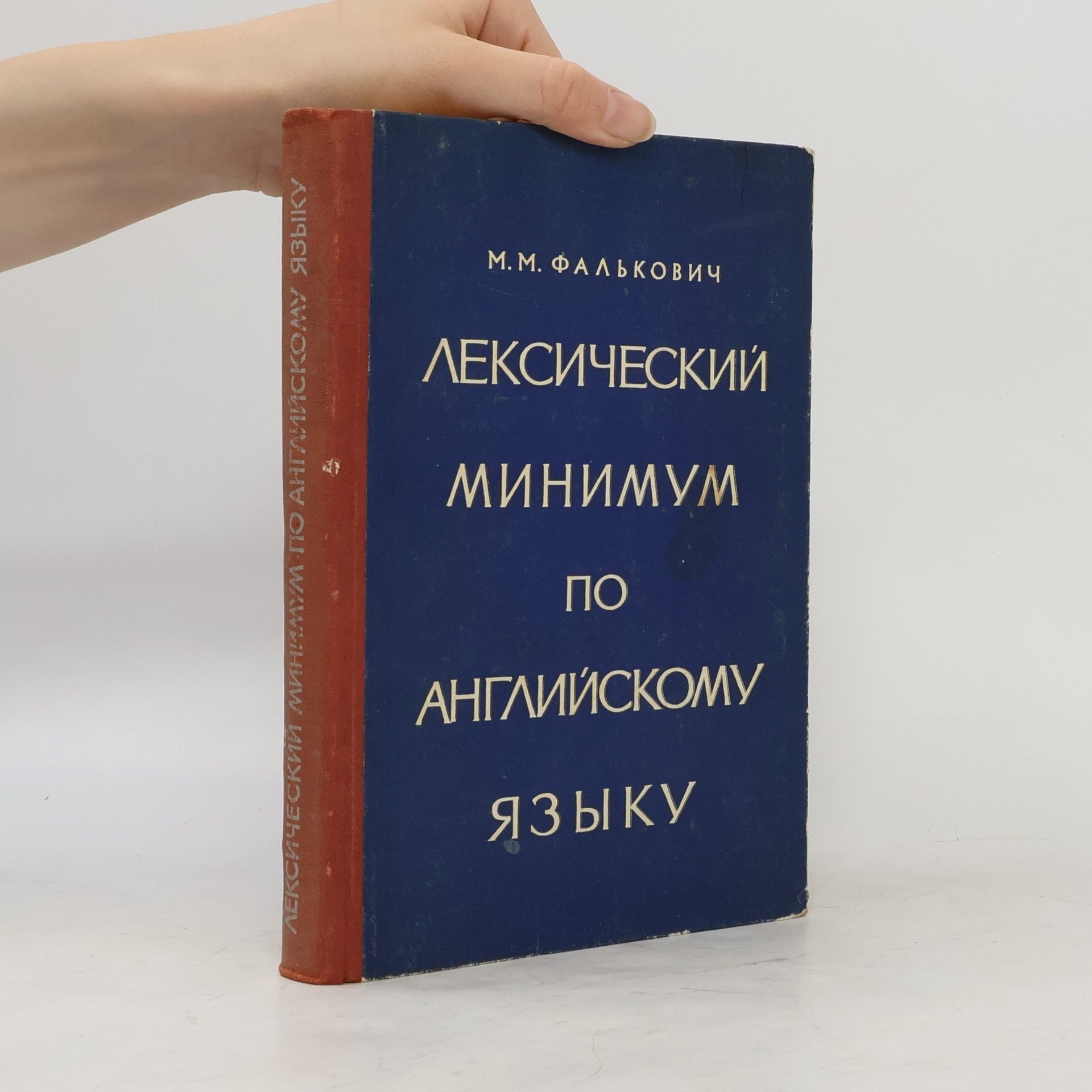 Autorenkollektiv Лексический минимум по английскому языку