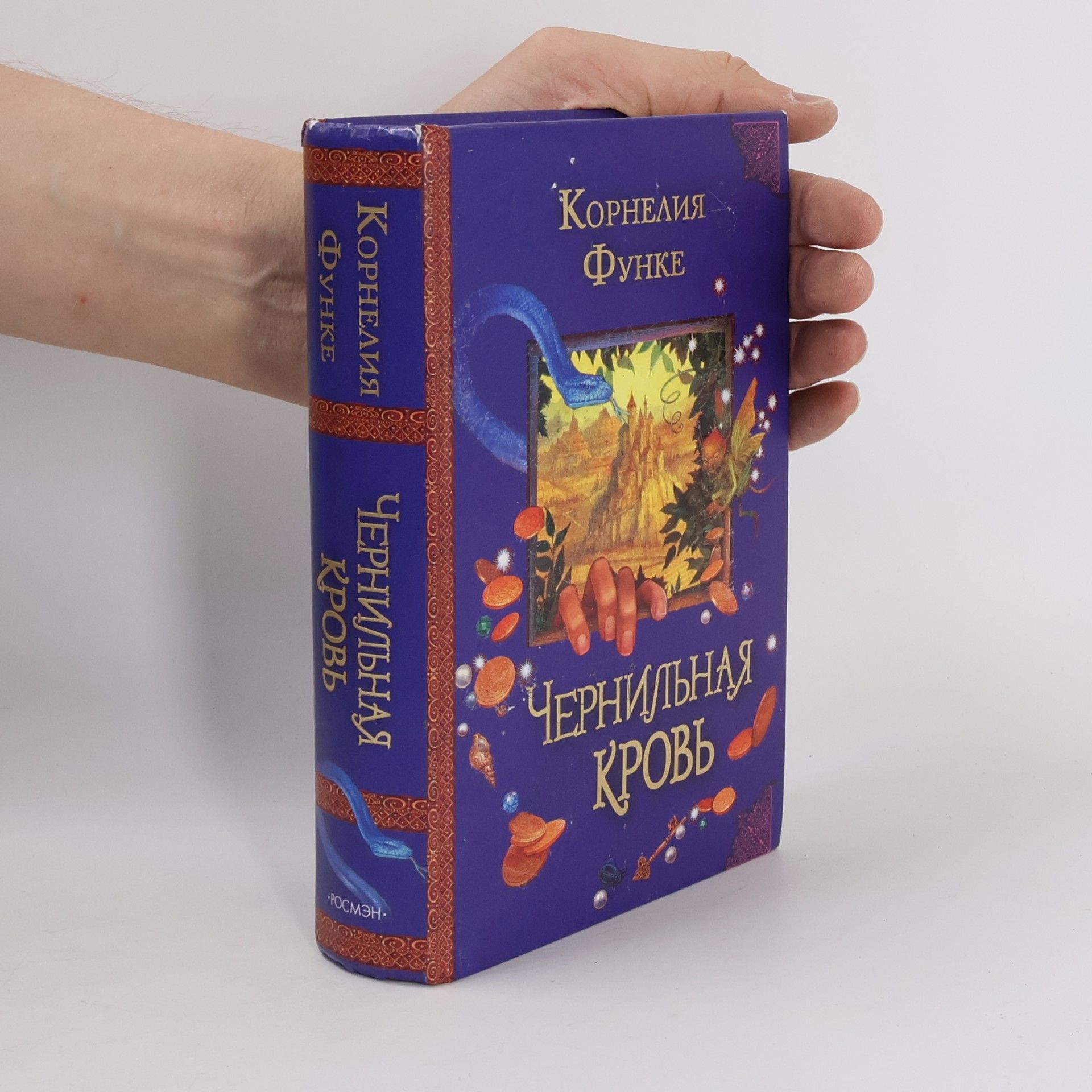 М. Сокольской Äernil naja krov