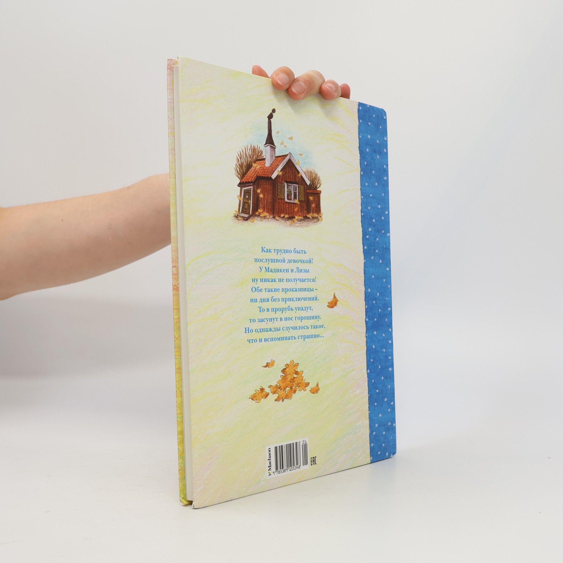 Astrid Lindgren Новые приключения Мадикен