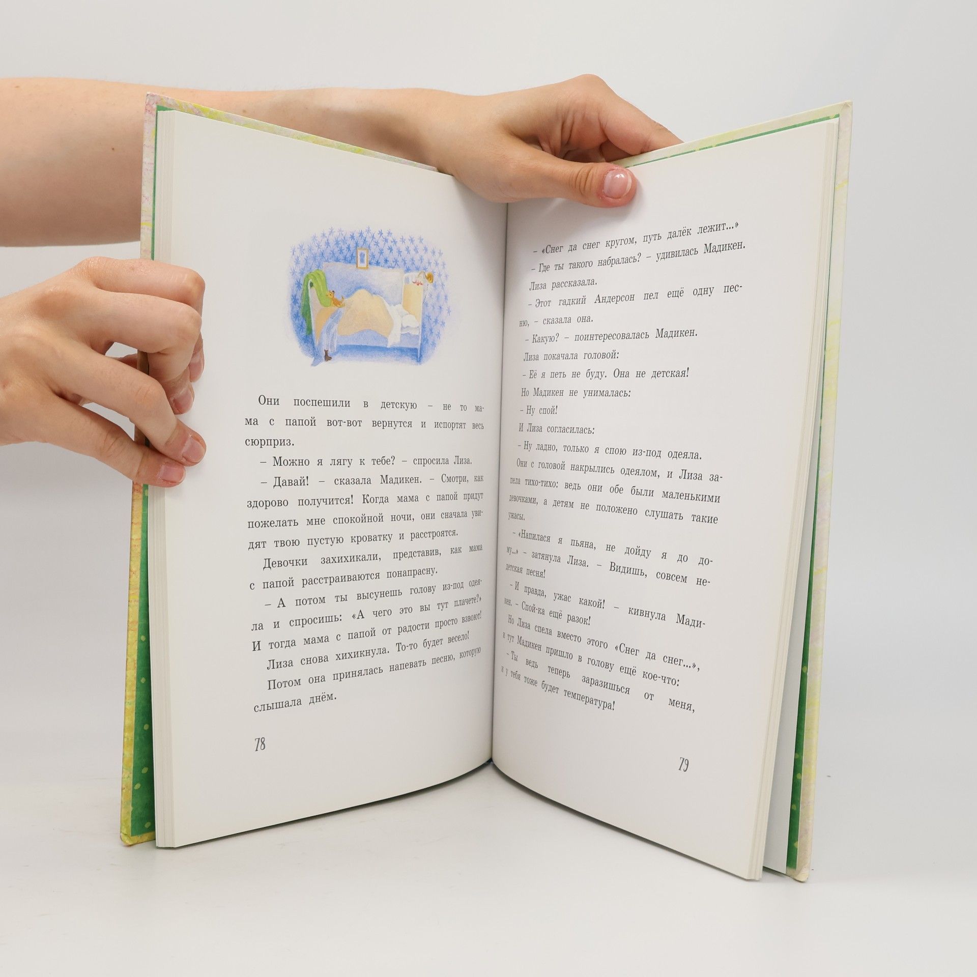 Astrid Lindgren Новые приключения Мадикен