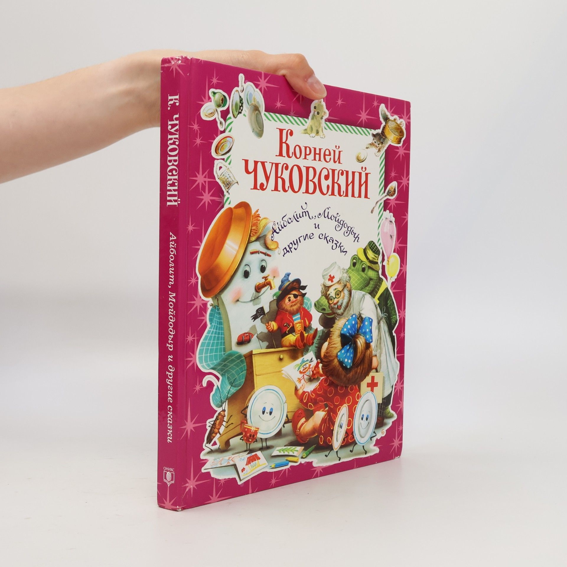 Корней Иванович Чуковский Айболит, Мойдодыр и другие сказки