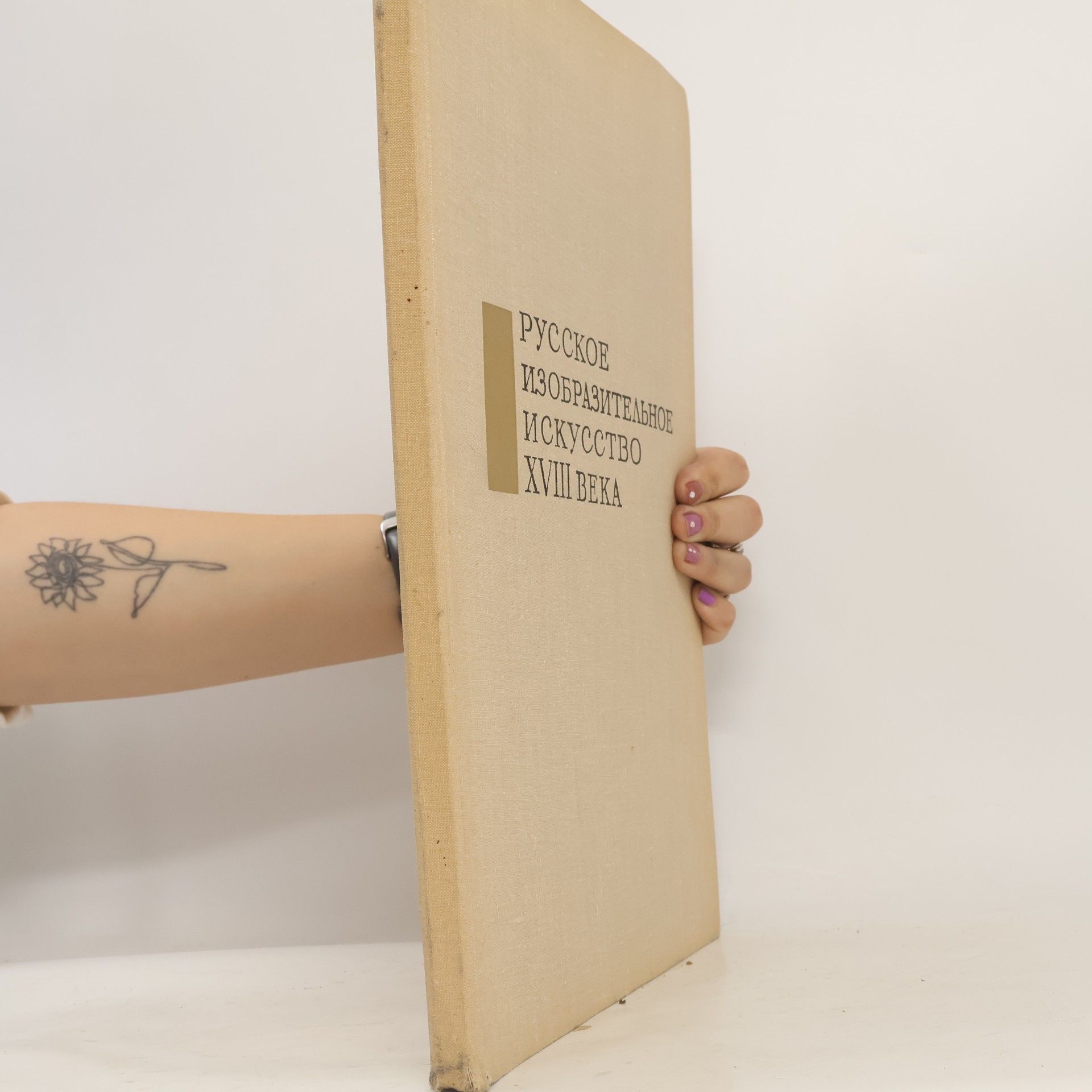Autorenkollektiv Русское изобразительное искусство XVIII века