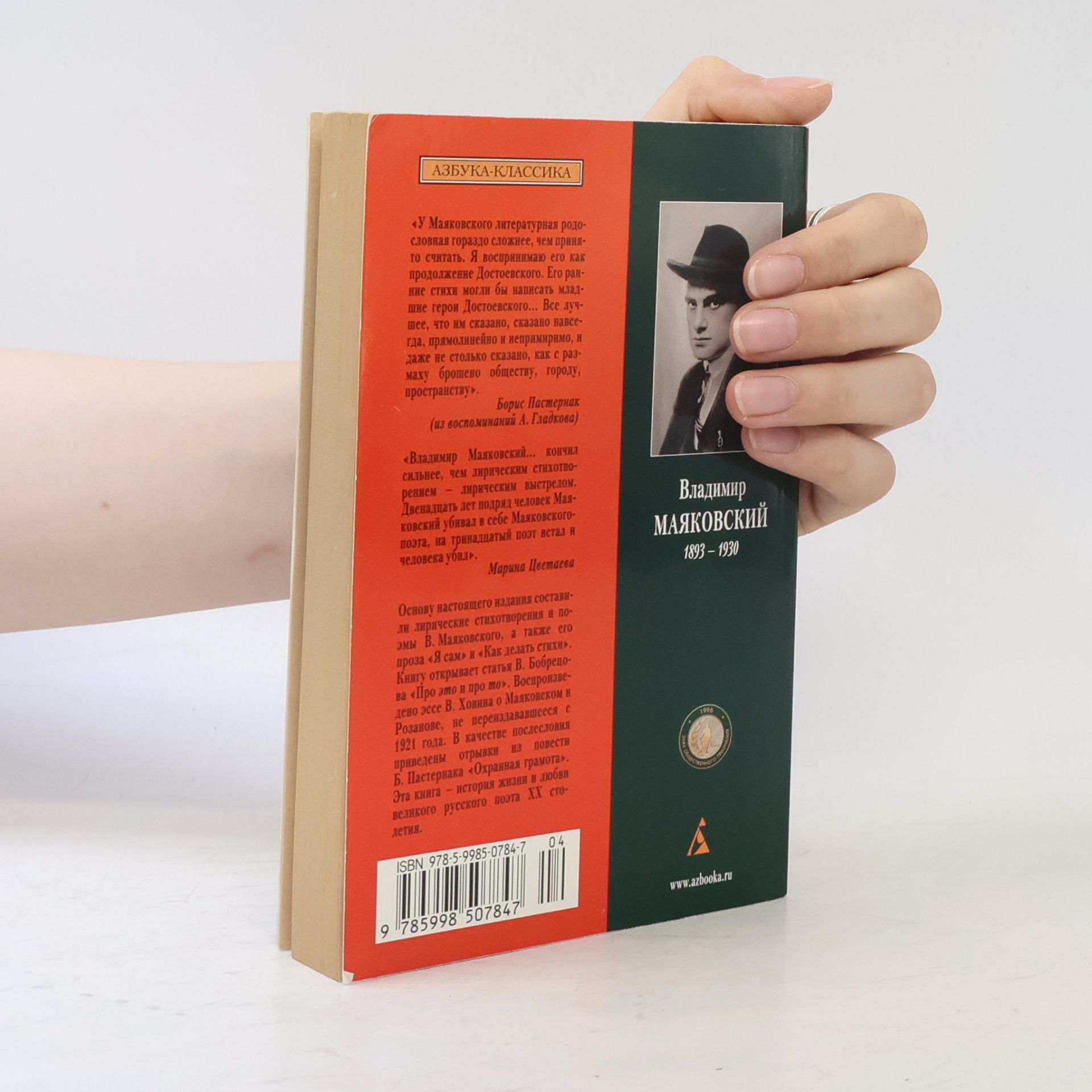 Владимир Владимирович Маяковский Азбука-Классика: Люблю