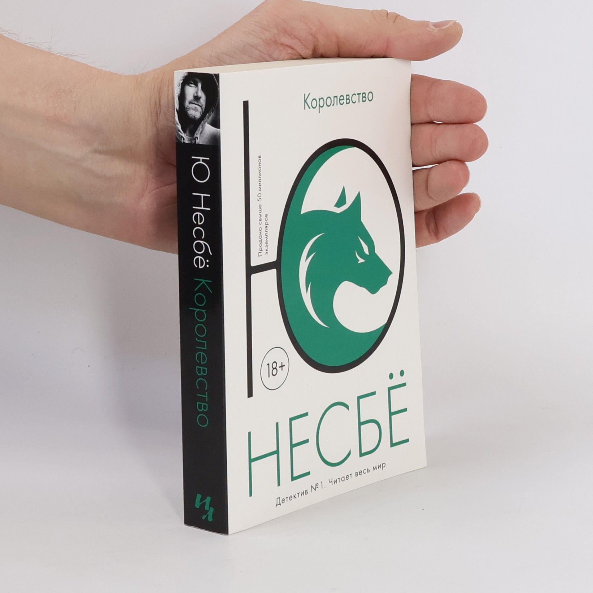 Jo Nesbø Королевство
