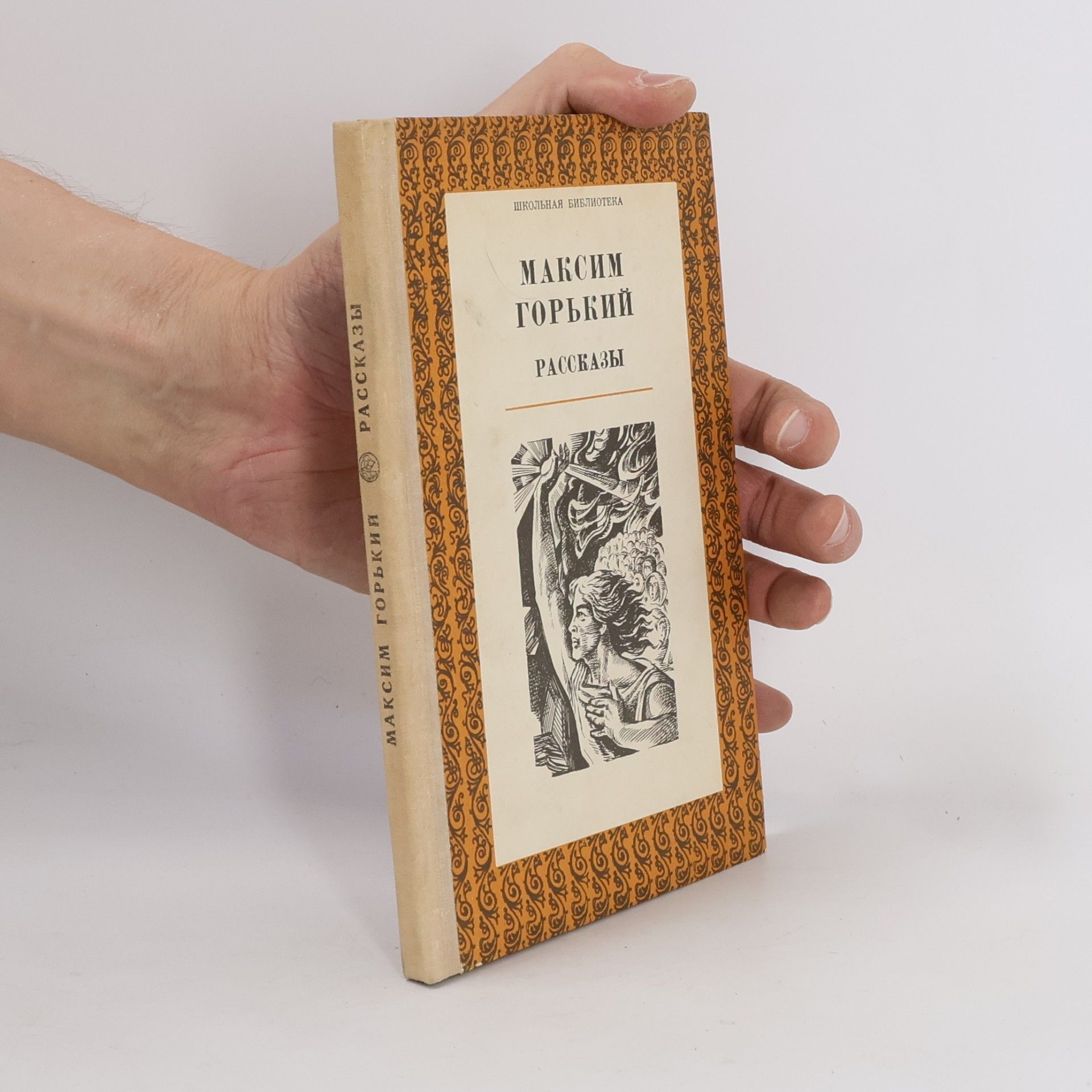 Maxim Gorky Рассказы