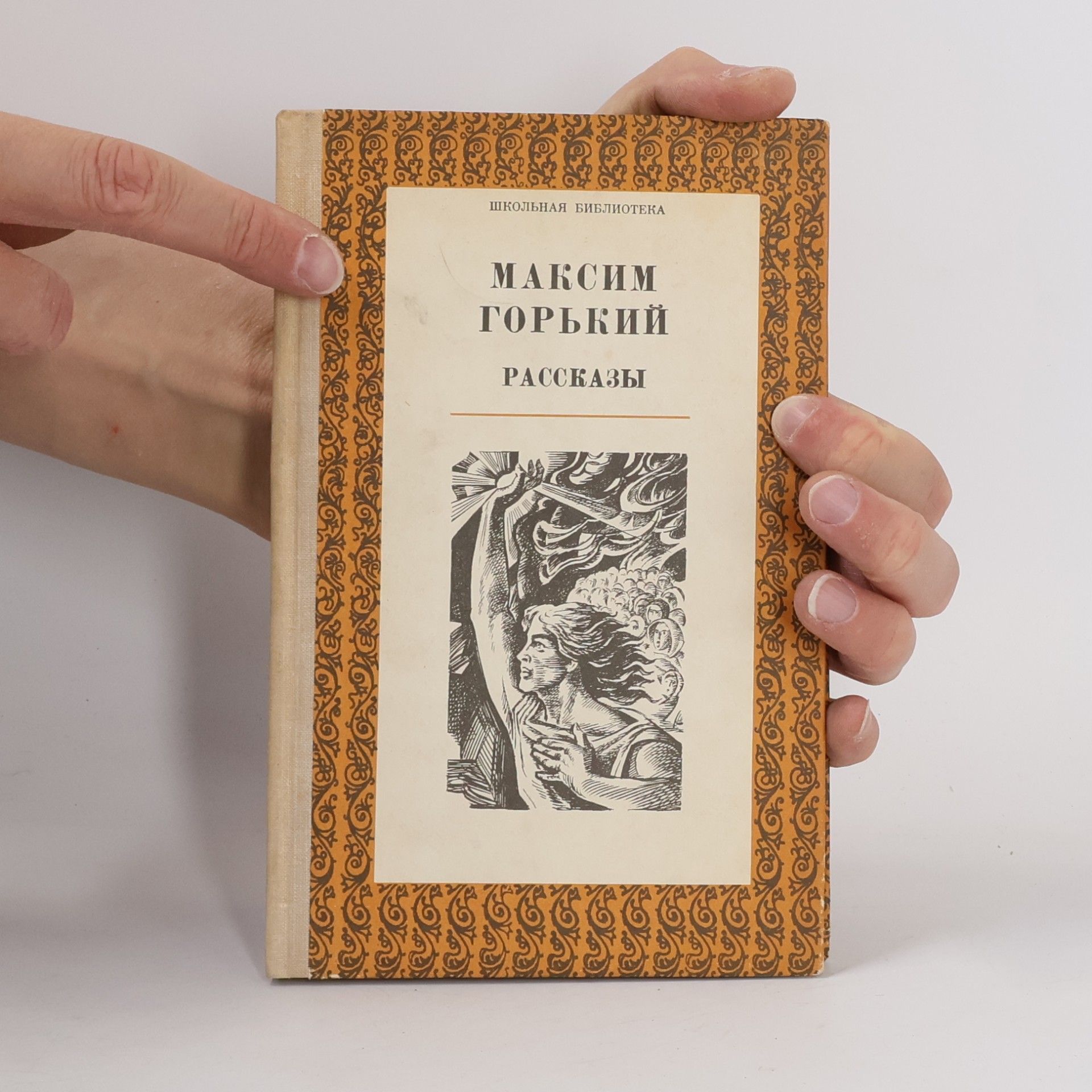 Maxim Gorky Рассказы