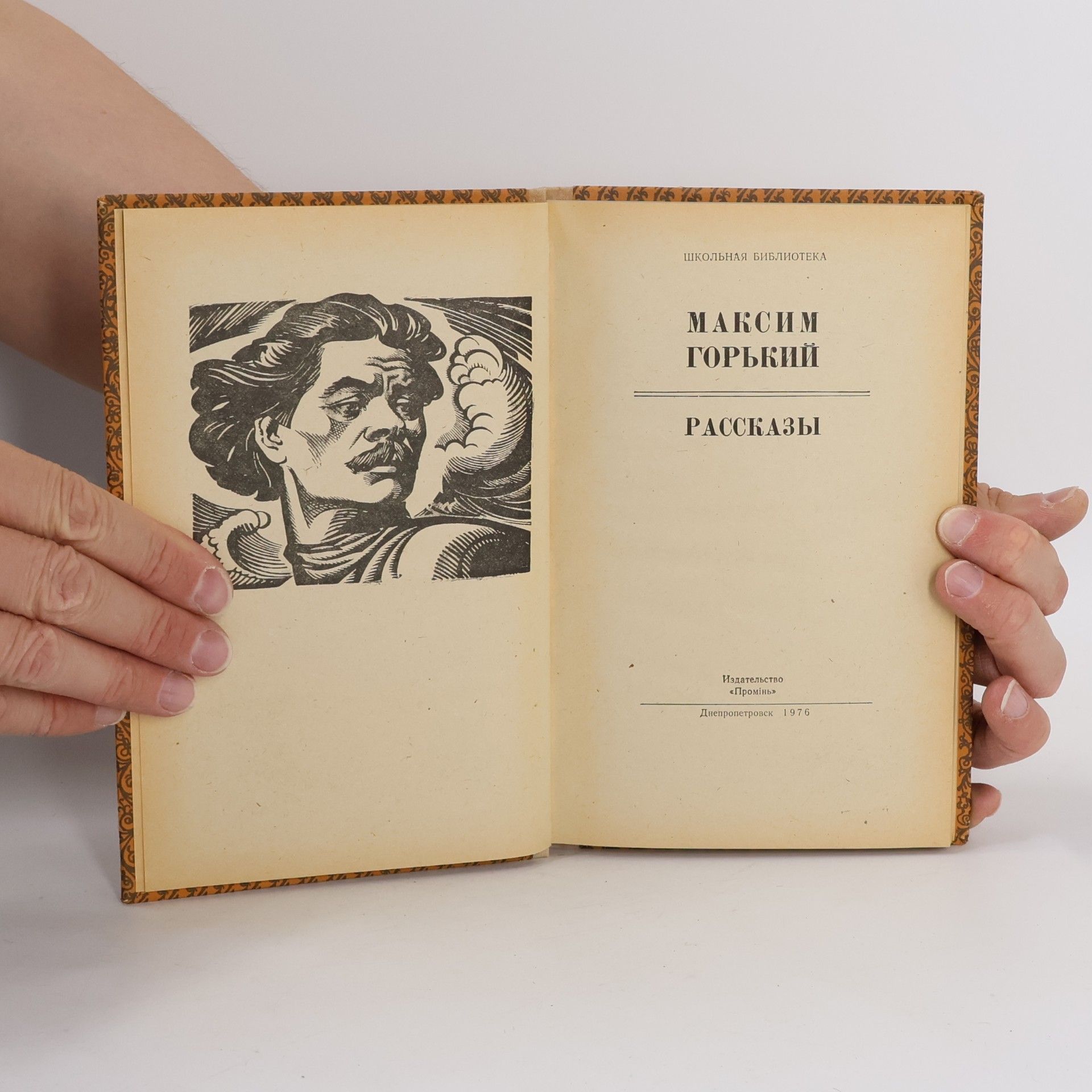 Maxim Gorky Рассказы