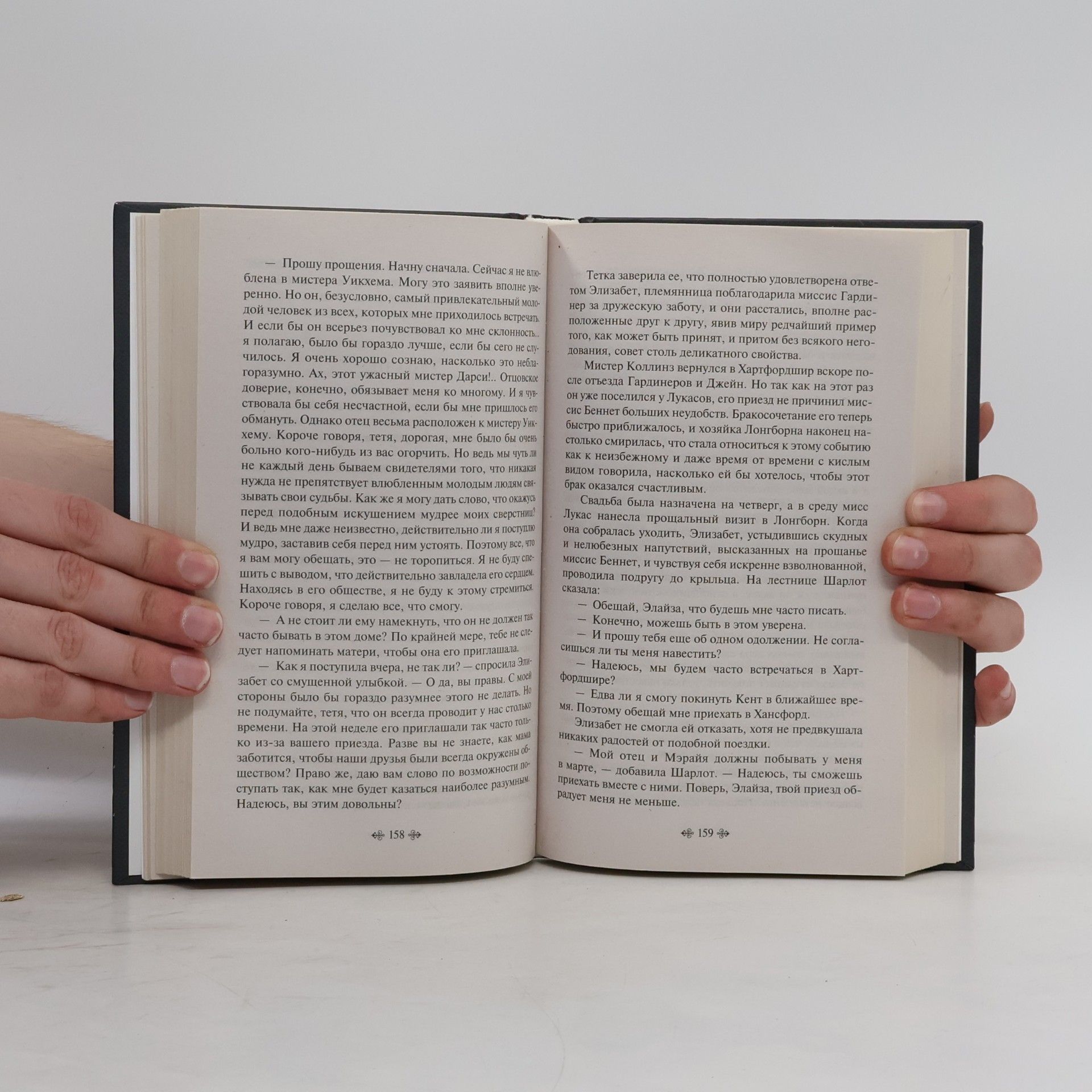 Jane Austen Гордость и предубеждение