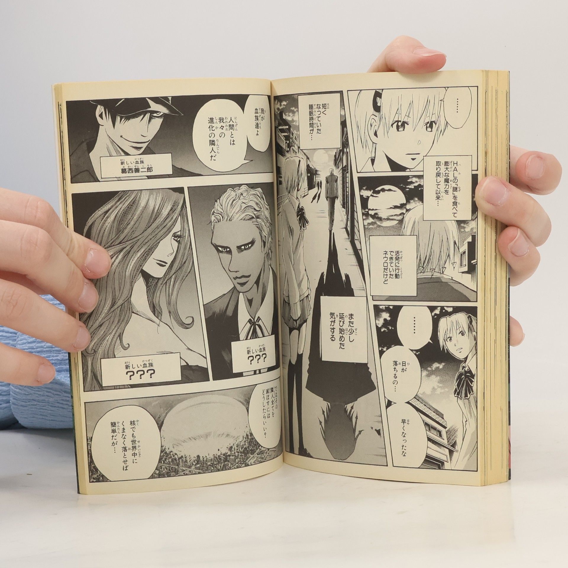 Yusei Matsui 魔人探偵 脳噛ネウロ