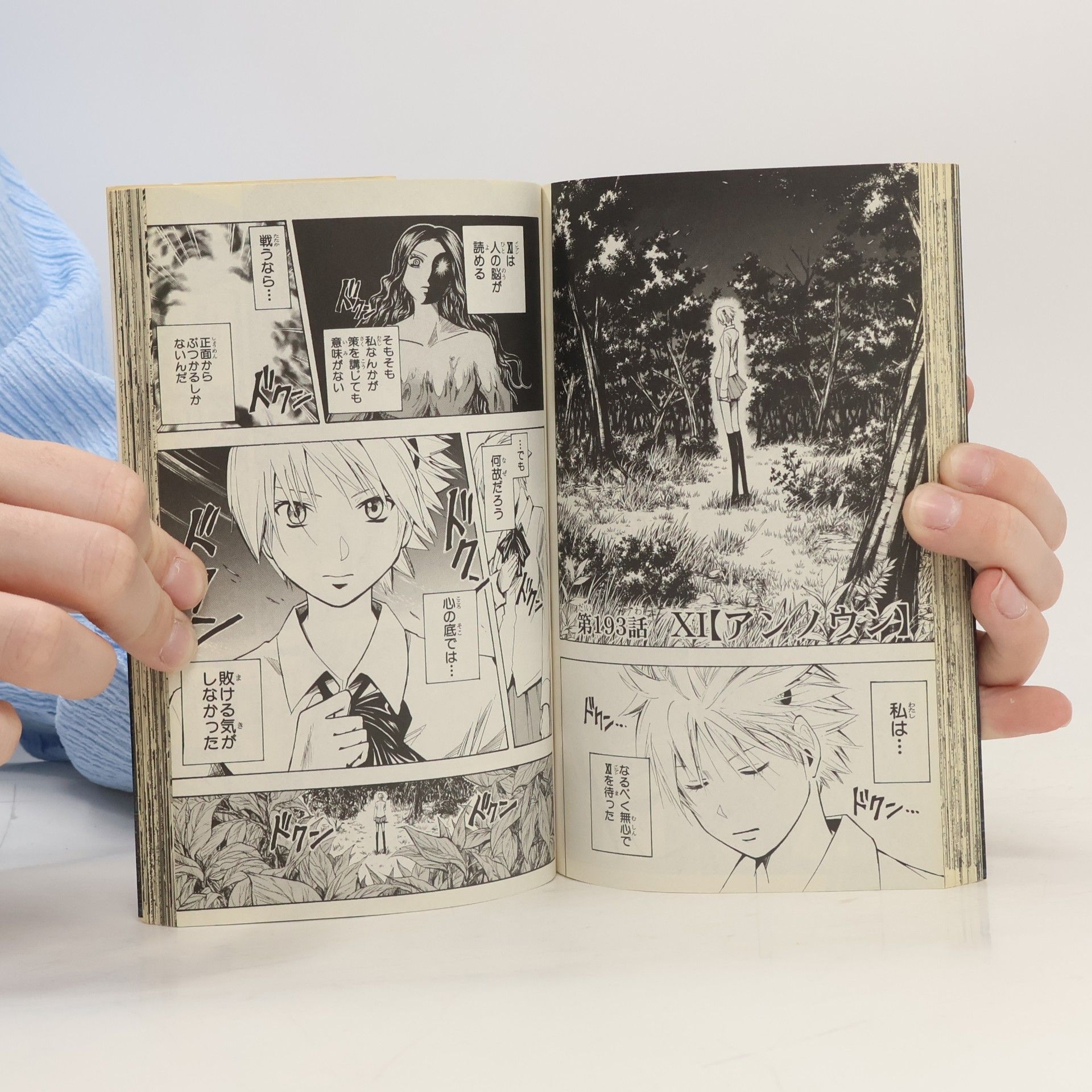 Yusei Matsui 魔人探偵脳噛ネウロ 22