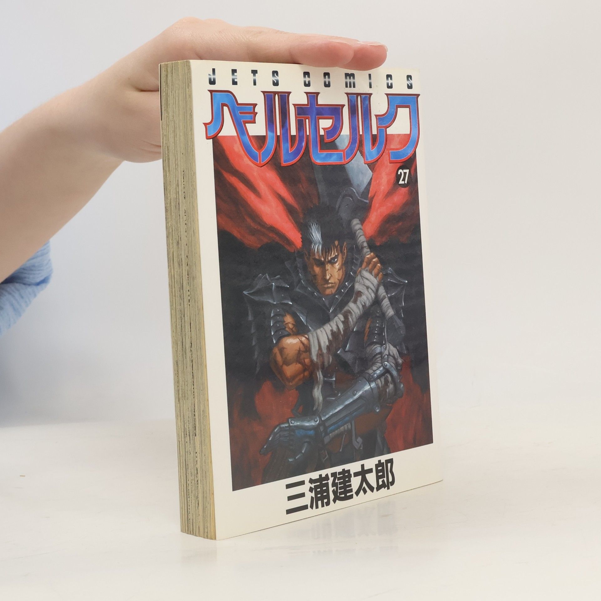 ベルセルク 27