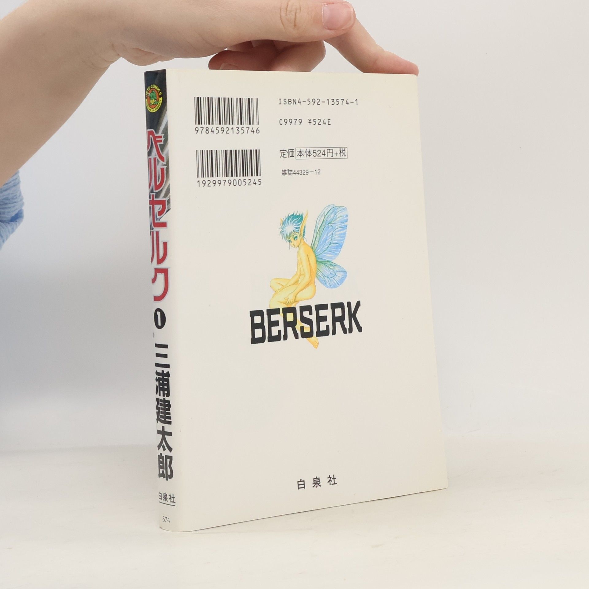 Kentarō Miura Berserk Vol. 1