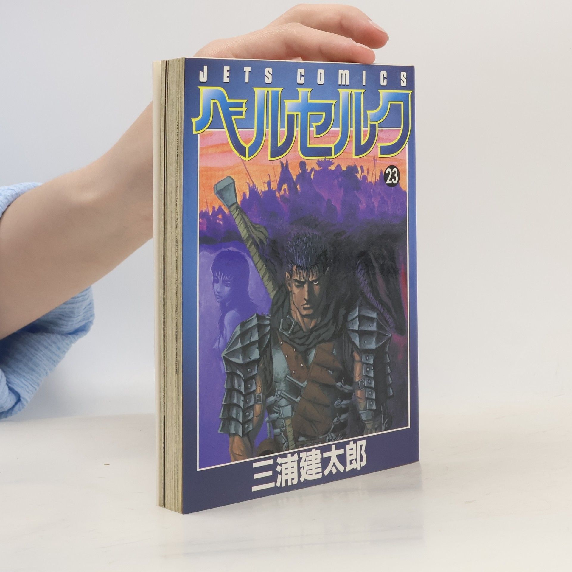 ベルセルク 23