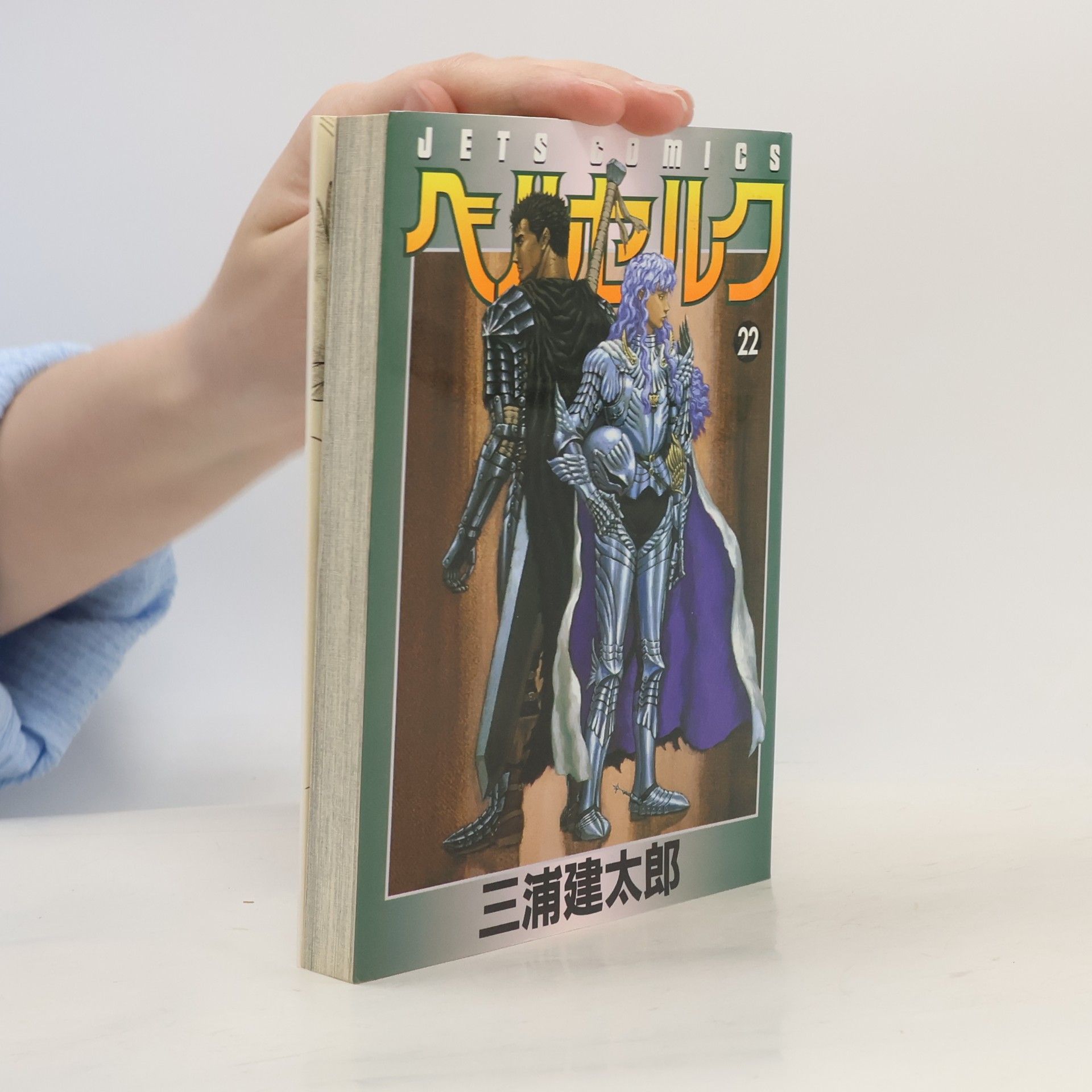 ベルセルク 22
