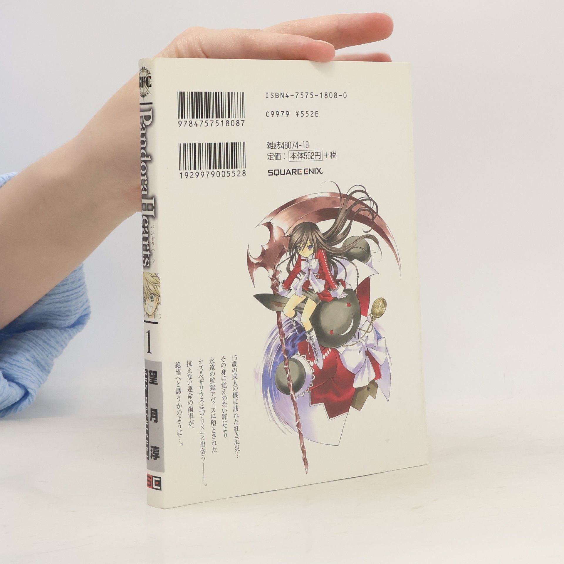 Jun Mochizuki Pandora Hearts