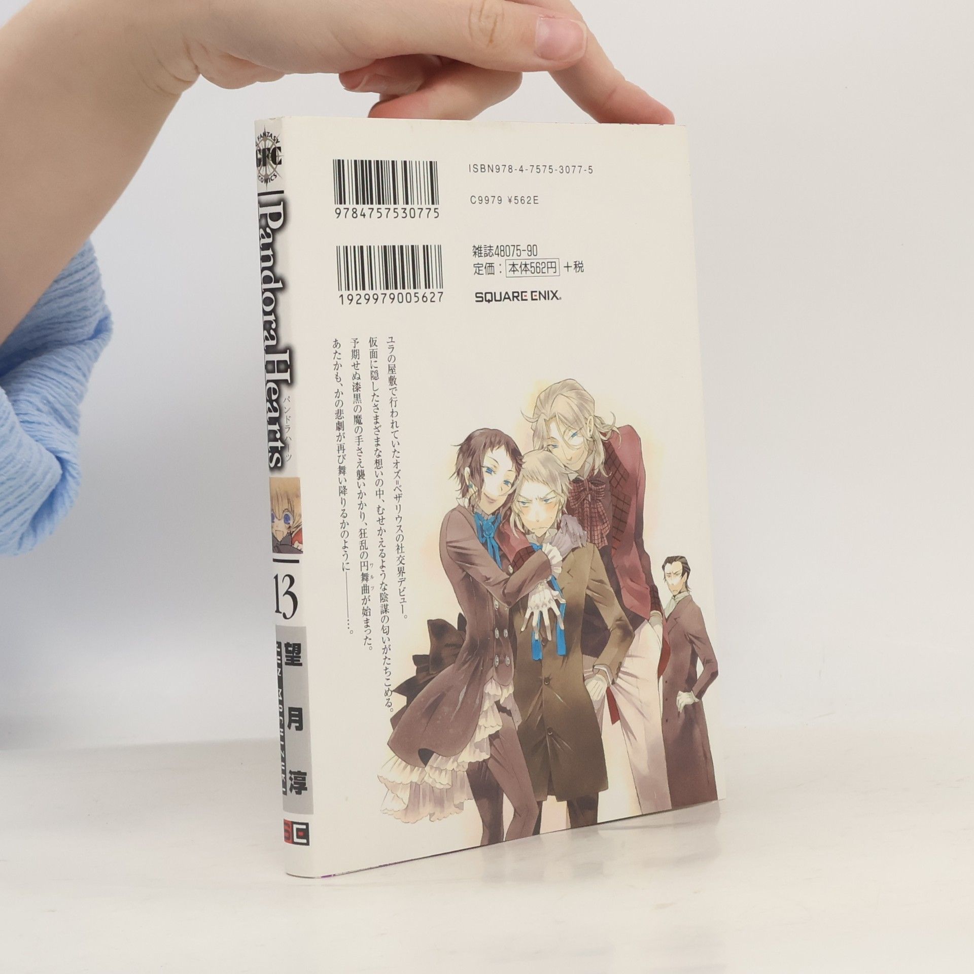 Jun Mochizuki PandoraHearts