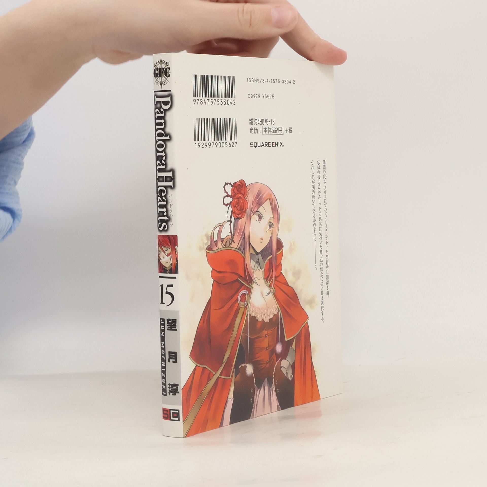 Jun Mochizuki PandoraHearts