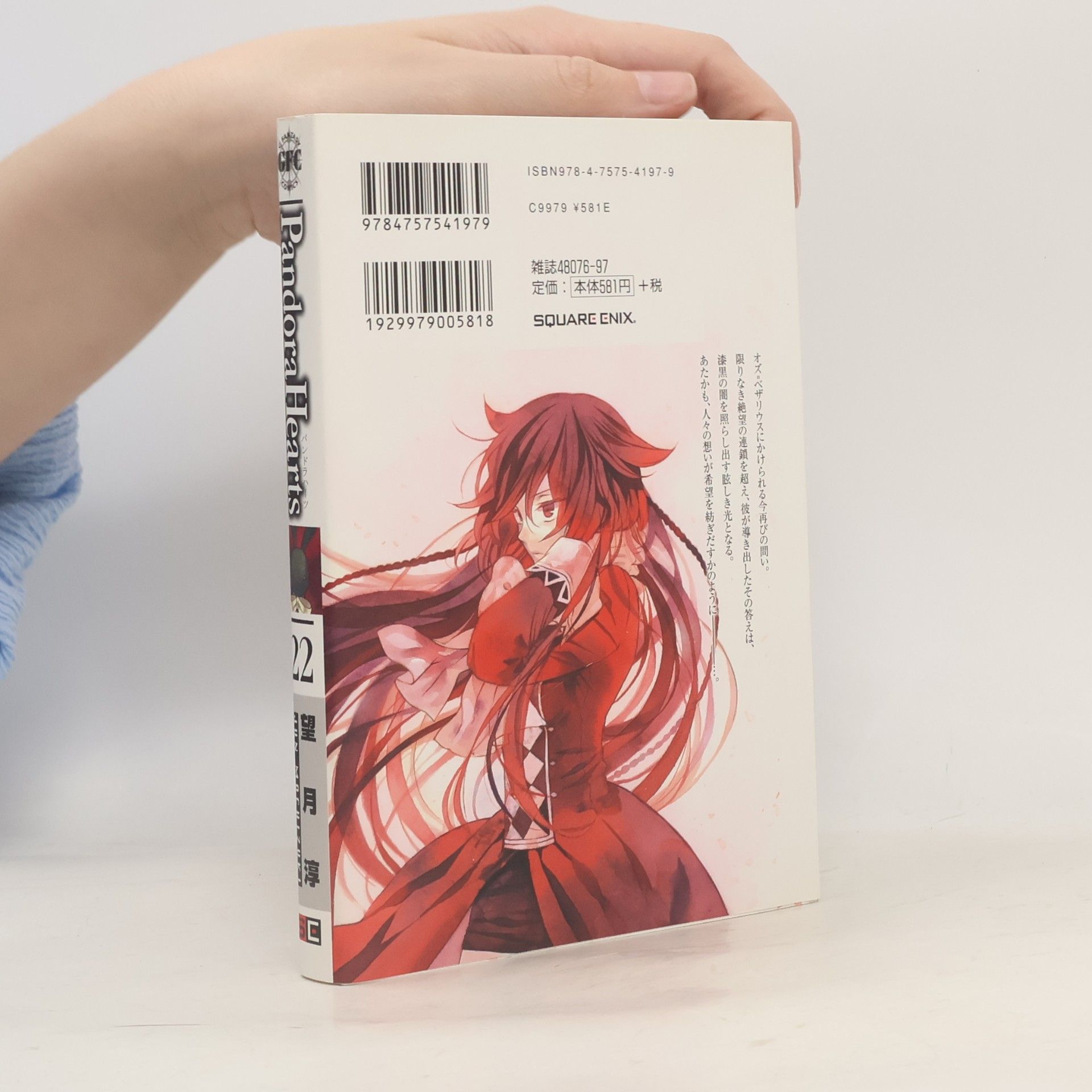 望月淳 Pandora Hearts
